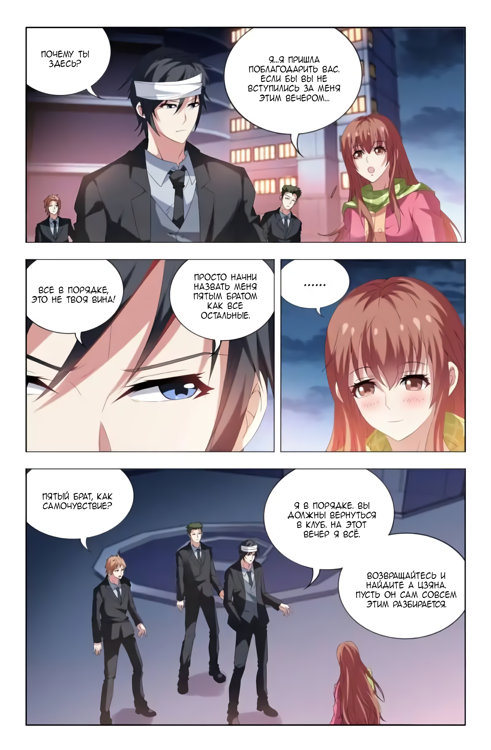 Vicious Luck Ch. 5 第3页