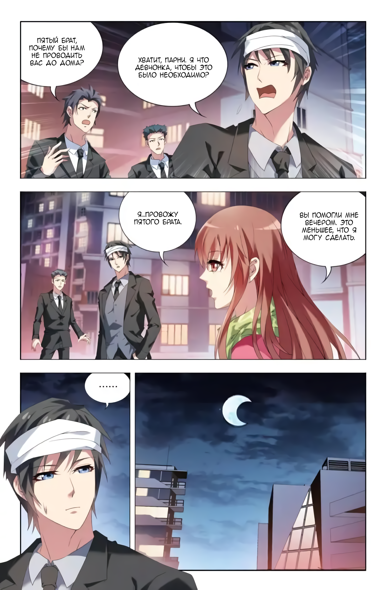 Vicious Luck Ch. 5 第4页
