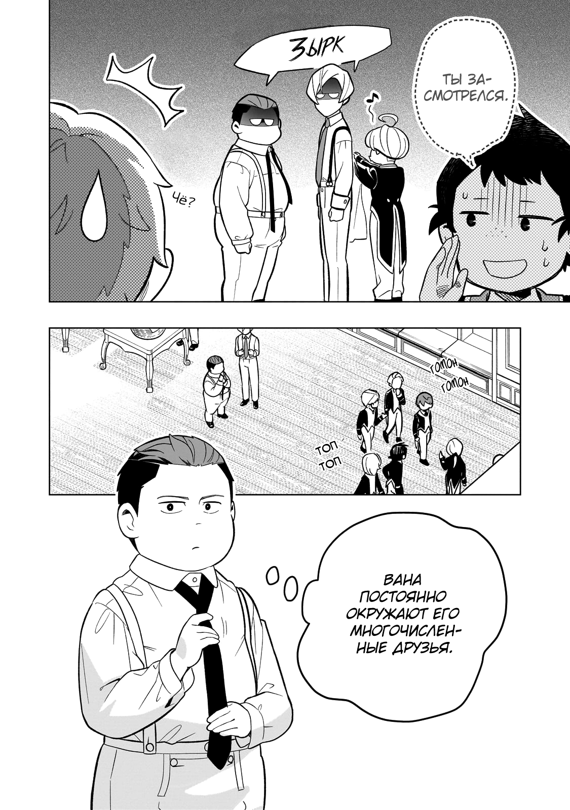 8-sai kara Hajimeru Mahougaku Положение × дружба 第11页