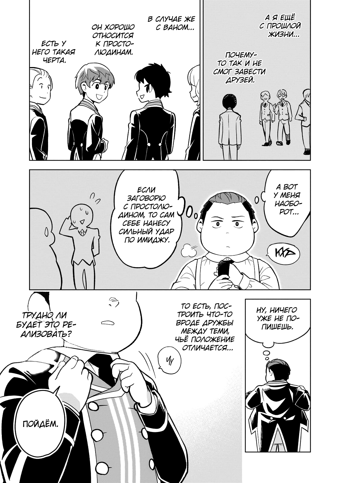 8-sai kara Hajimeru Mahougaku Положение × дружба 第12页