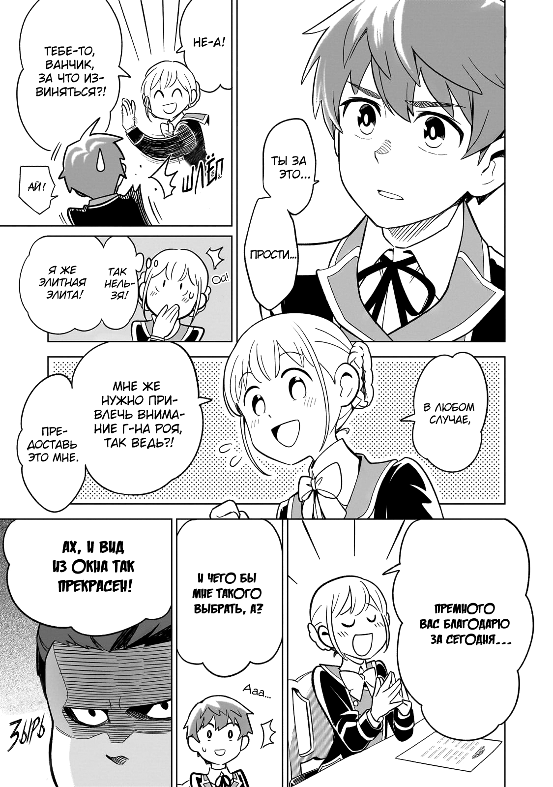 8-sai kara Hajimeru Mahougaku Положение × дружба 第18页