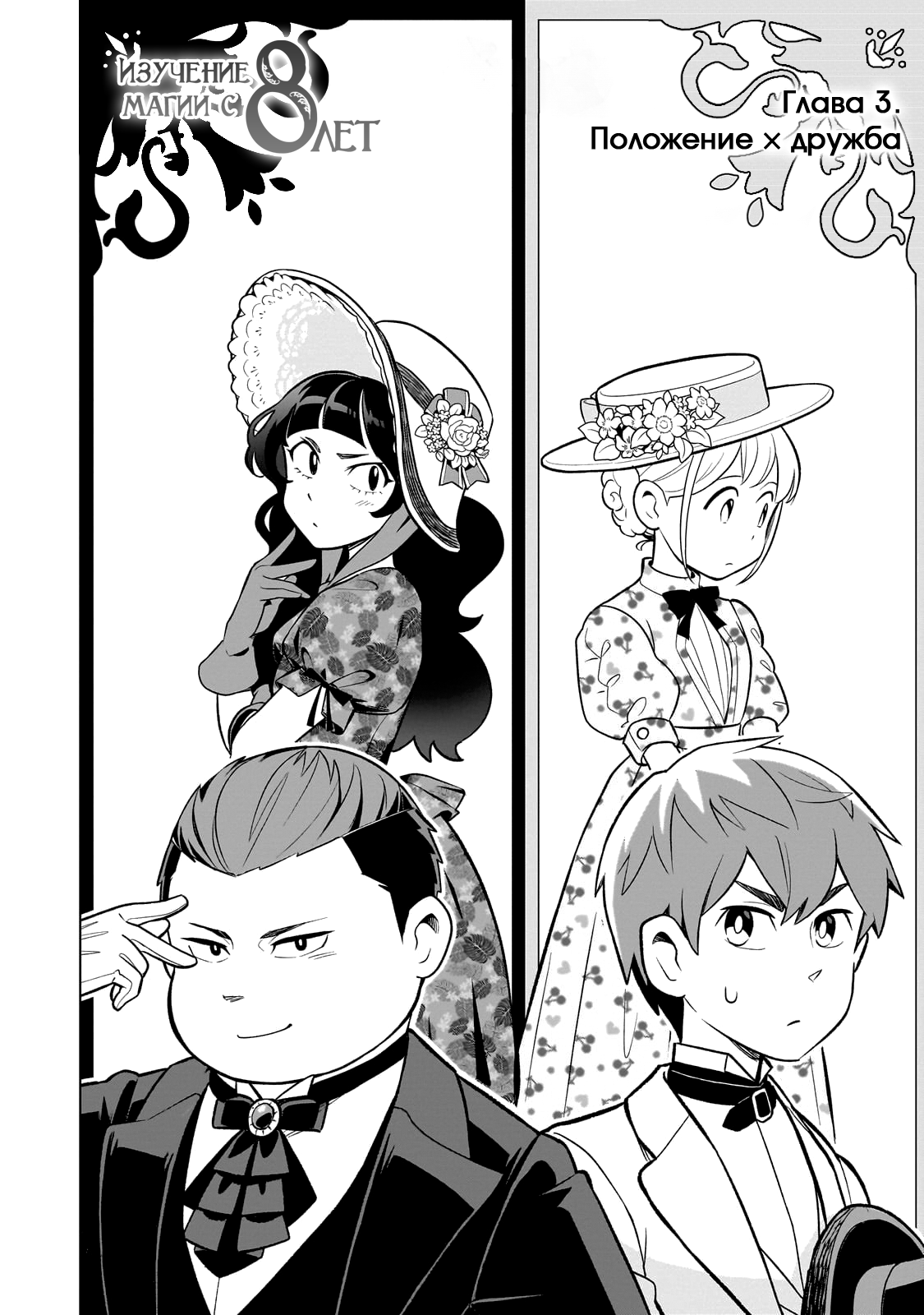 8-sai kara Hajimeru Mahougaku Положение × дружба 第3页