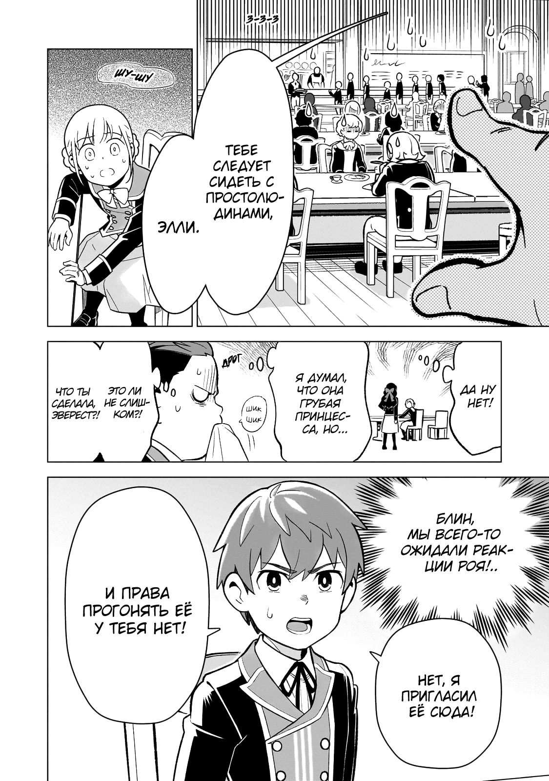 8-sai kara Hajimeru Mahougaku Положение × дружба 第23页