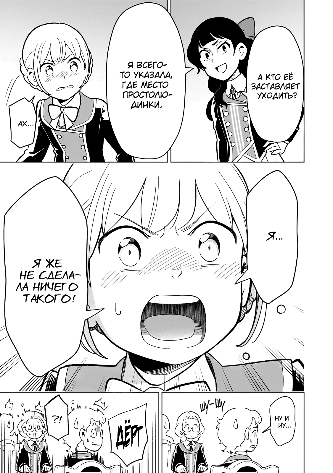 8-sai kara Hajimeru Mahougaku Положение × дружба 第24页