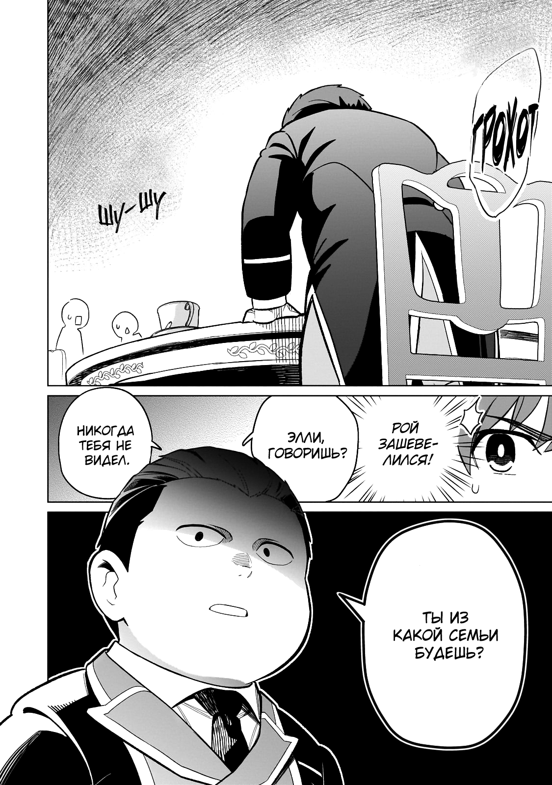 8-sai kara Hajimeru Mahougaku Положение × дружба 第25页