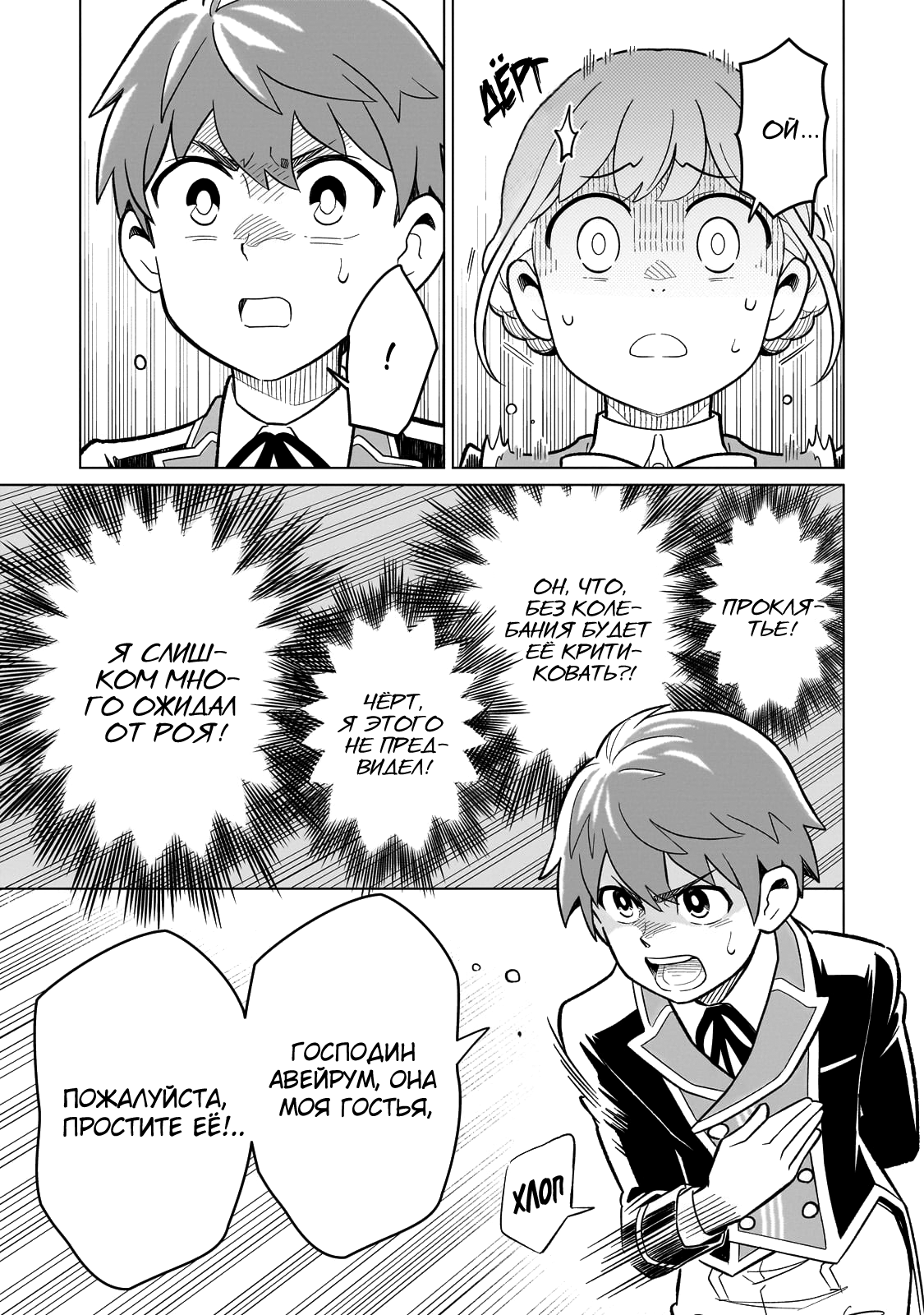 8-sai kara Hajimeru Mahougaku Положение × дружба 第26页