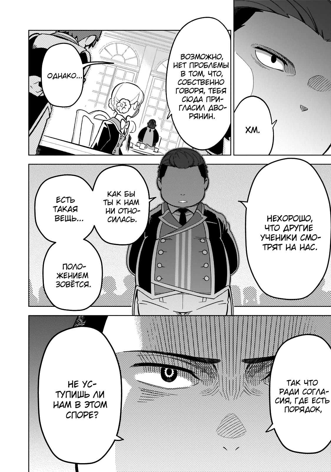 8-sai kara Hajimeru Mahougaku Положение × дружба 第27页
