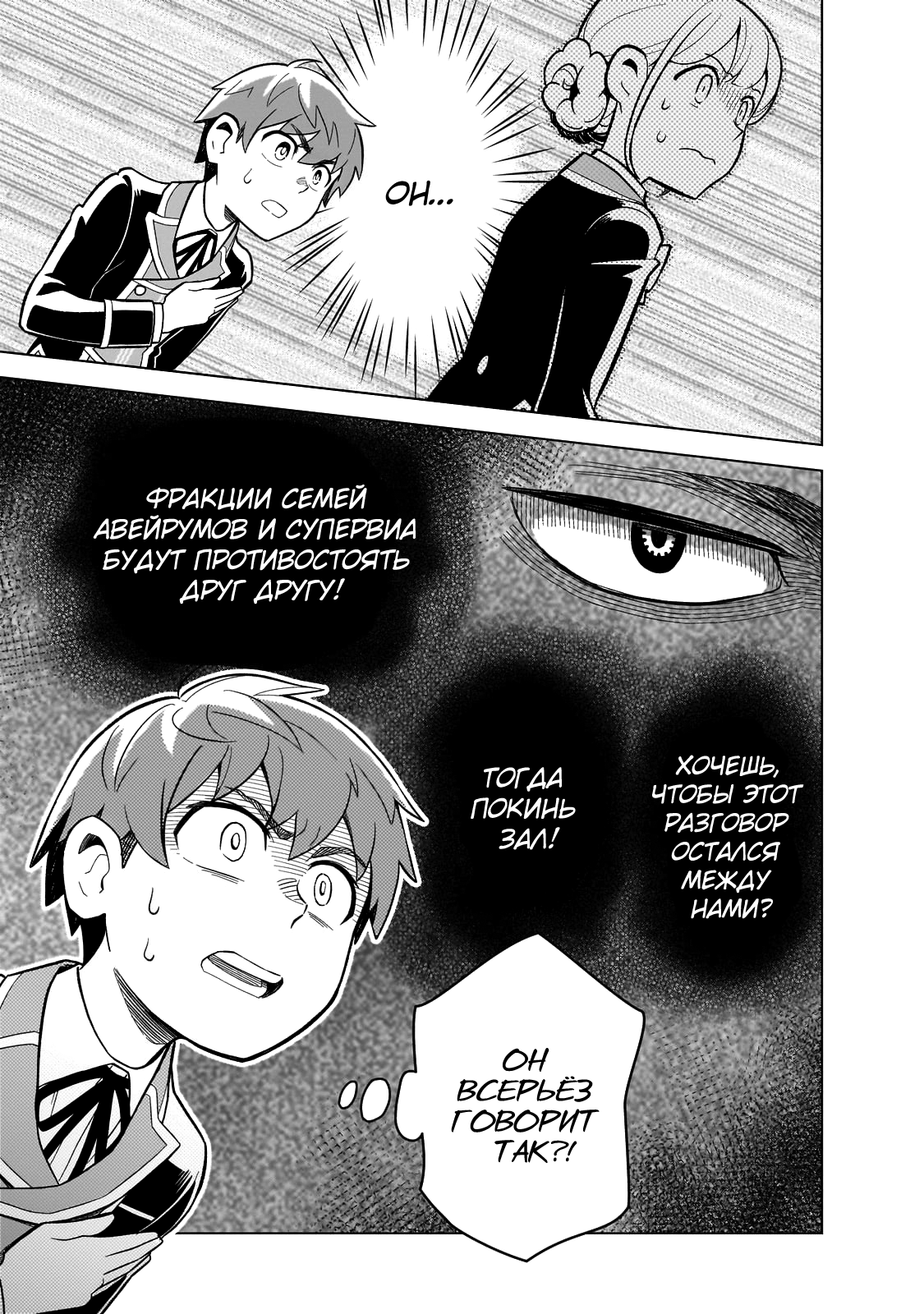 8-sai kara Hajimeru Mahougaku Положение × дружба 第28页