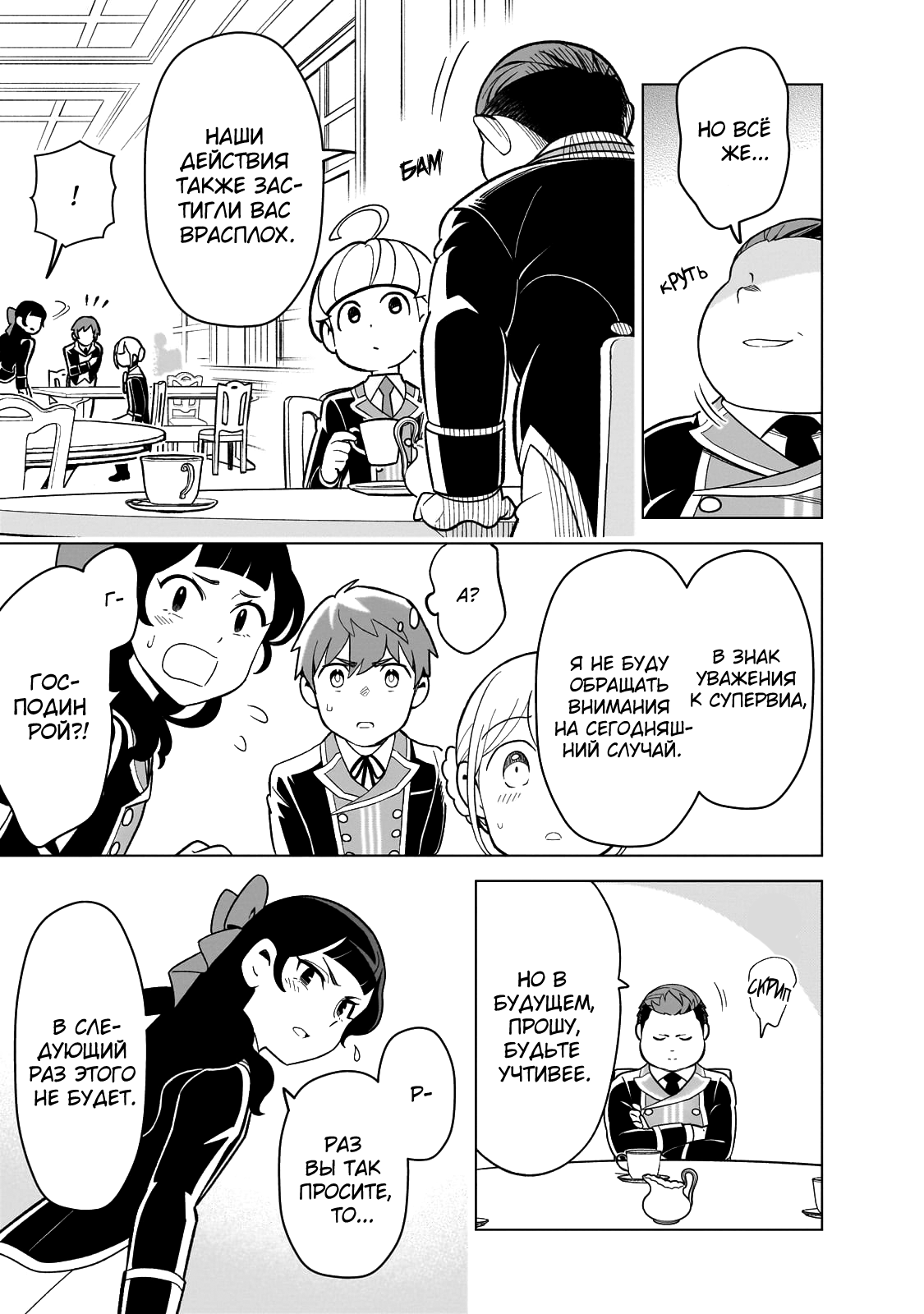 8-sai kara Hajimeru Mahougaku Положение × дружба 第30页