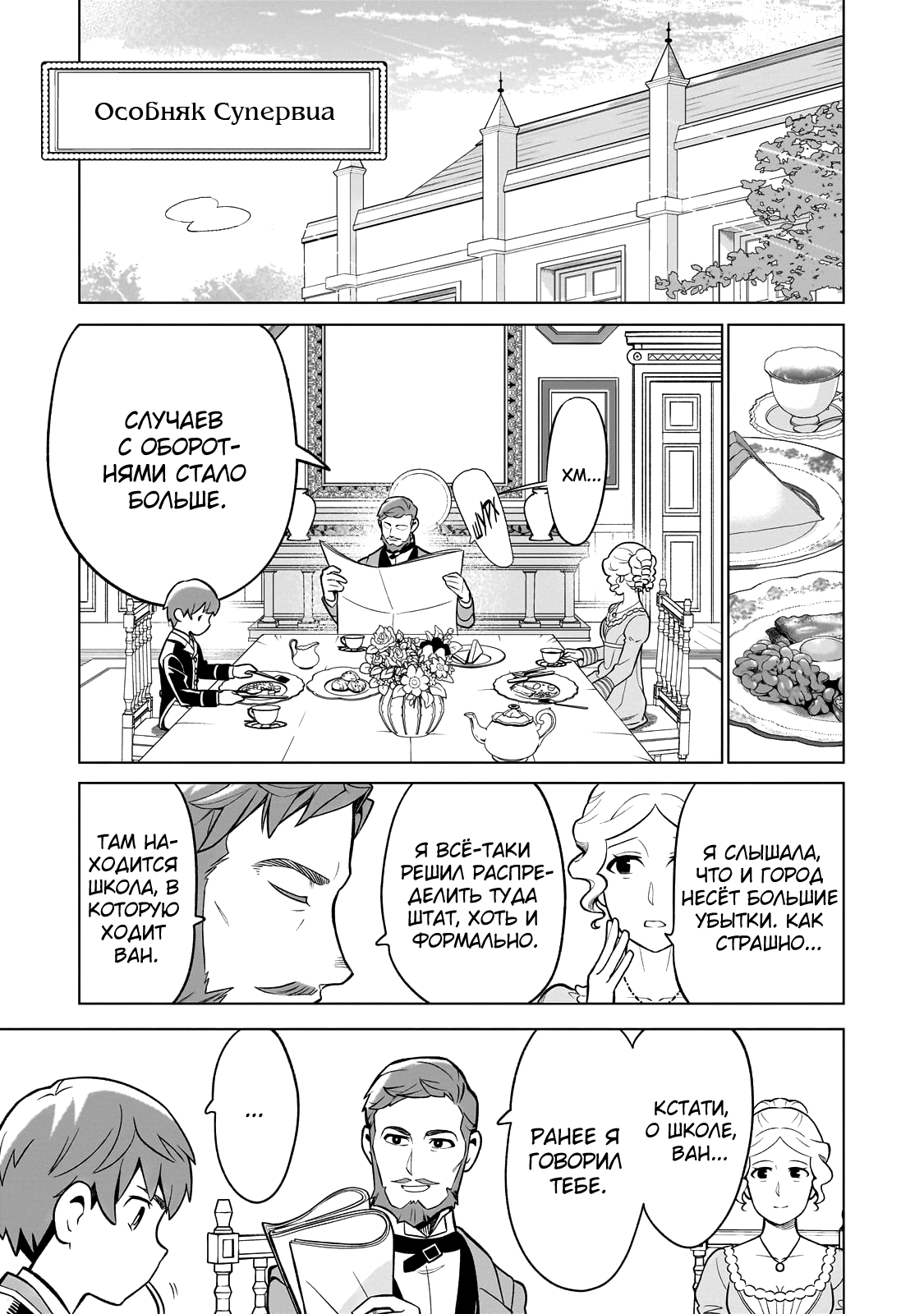 8-sai kara Hajimeru Mahougaku Положение × дружба 第4页