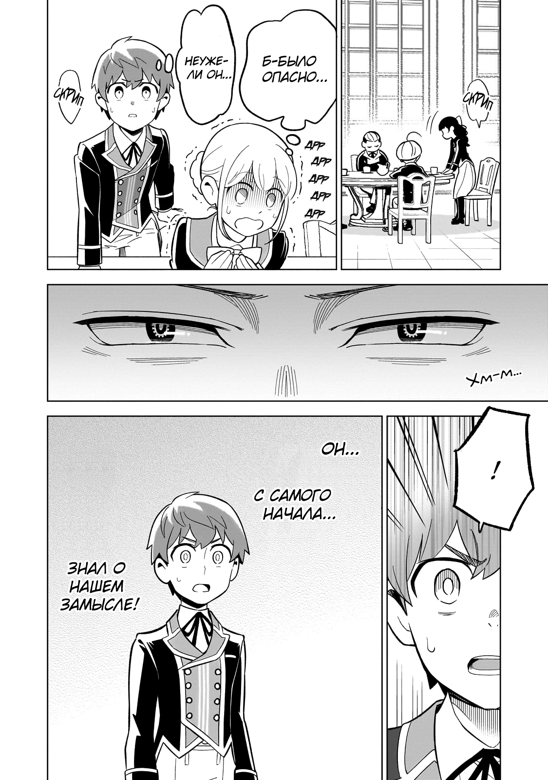 8-sai kara Hajimeru Mahougaku Положение × дружба 第31页