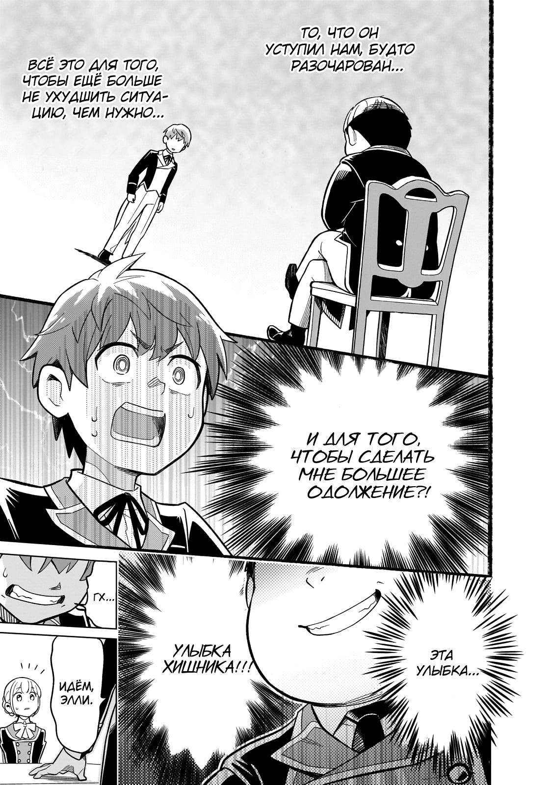 8-sai kara Hajimeru Mahougaku Положение × дружба 第32页