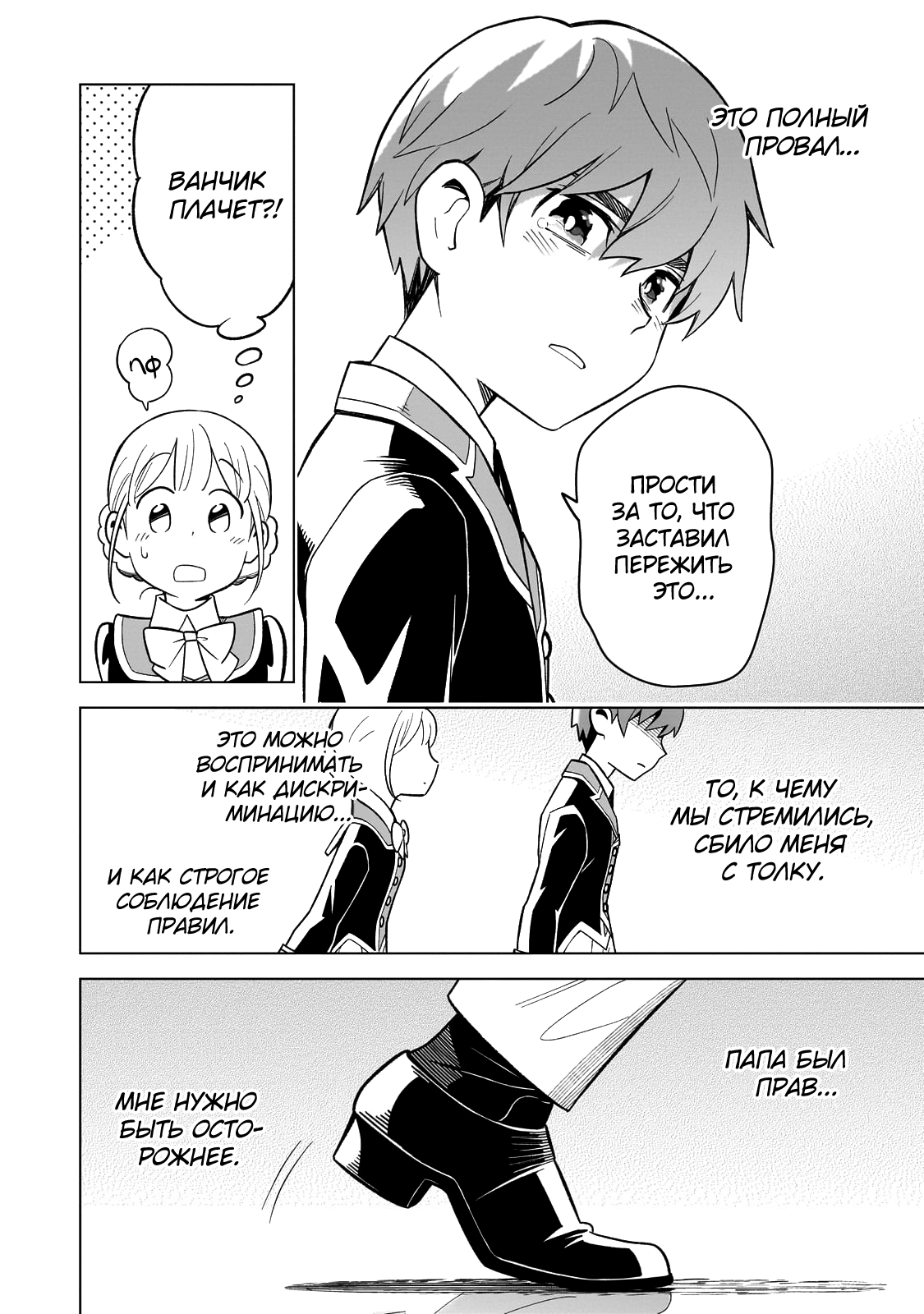 8-sai kara Hajimeru Mahougaku Положение × дружба 第33页