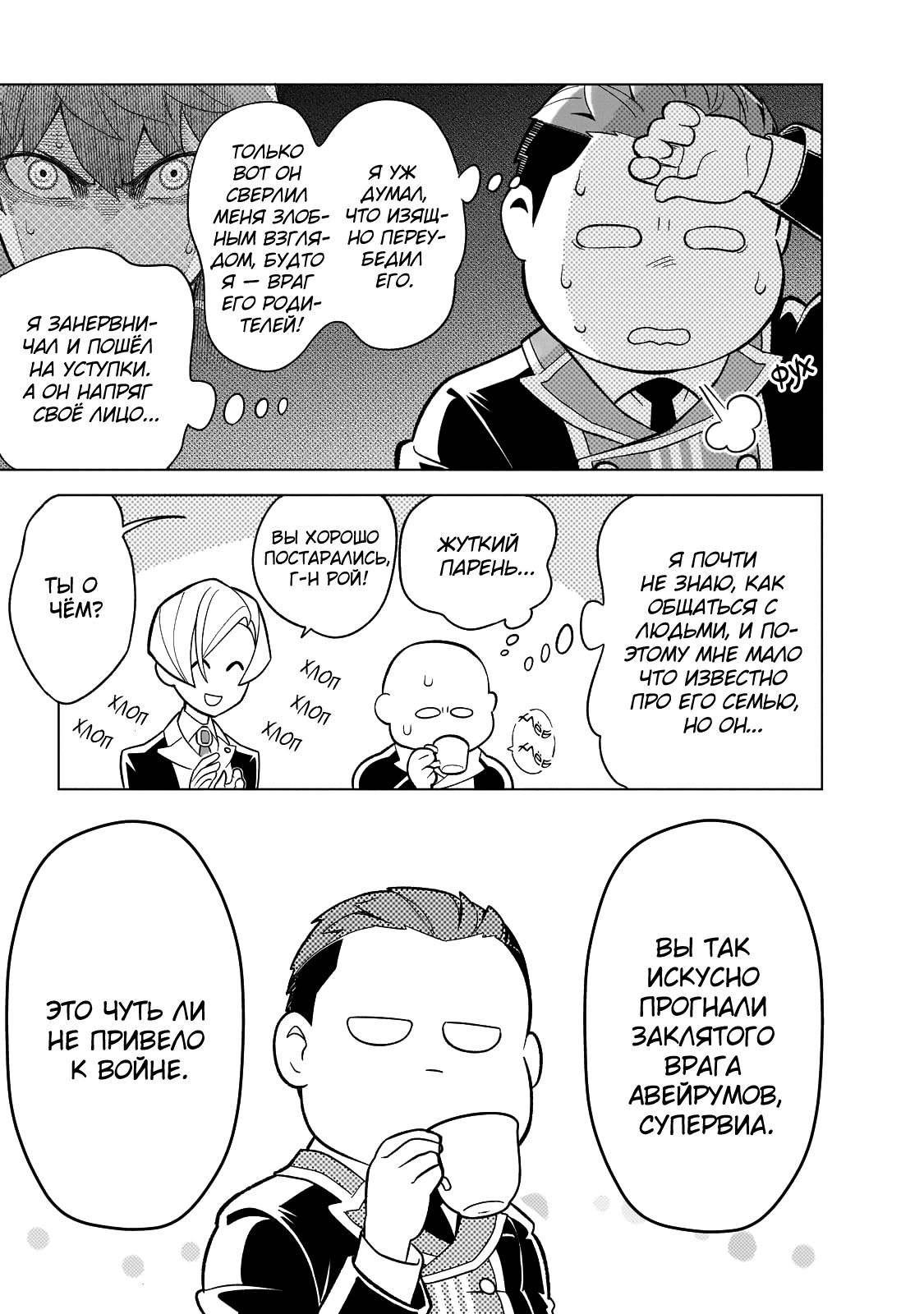 8-sai kara Hajimeru Mahougaku Положение × дружба 第36页