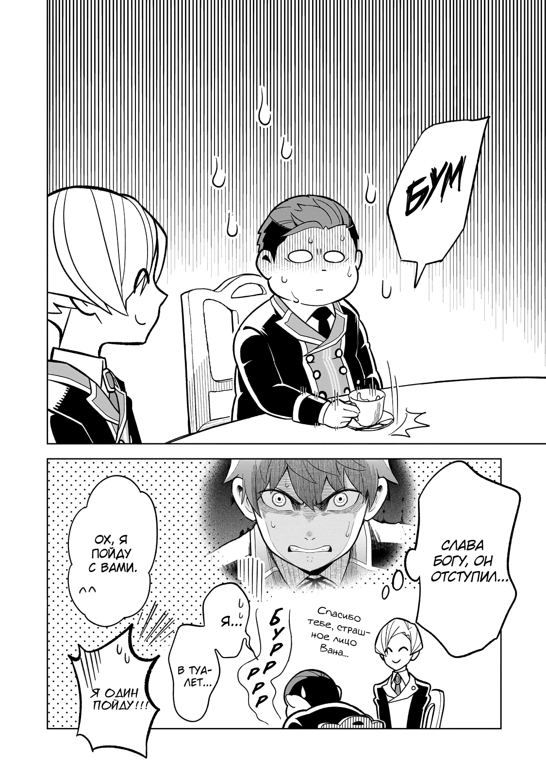 8-sai kara Hajimeru Mahougaku Положение × дружба 第37页