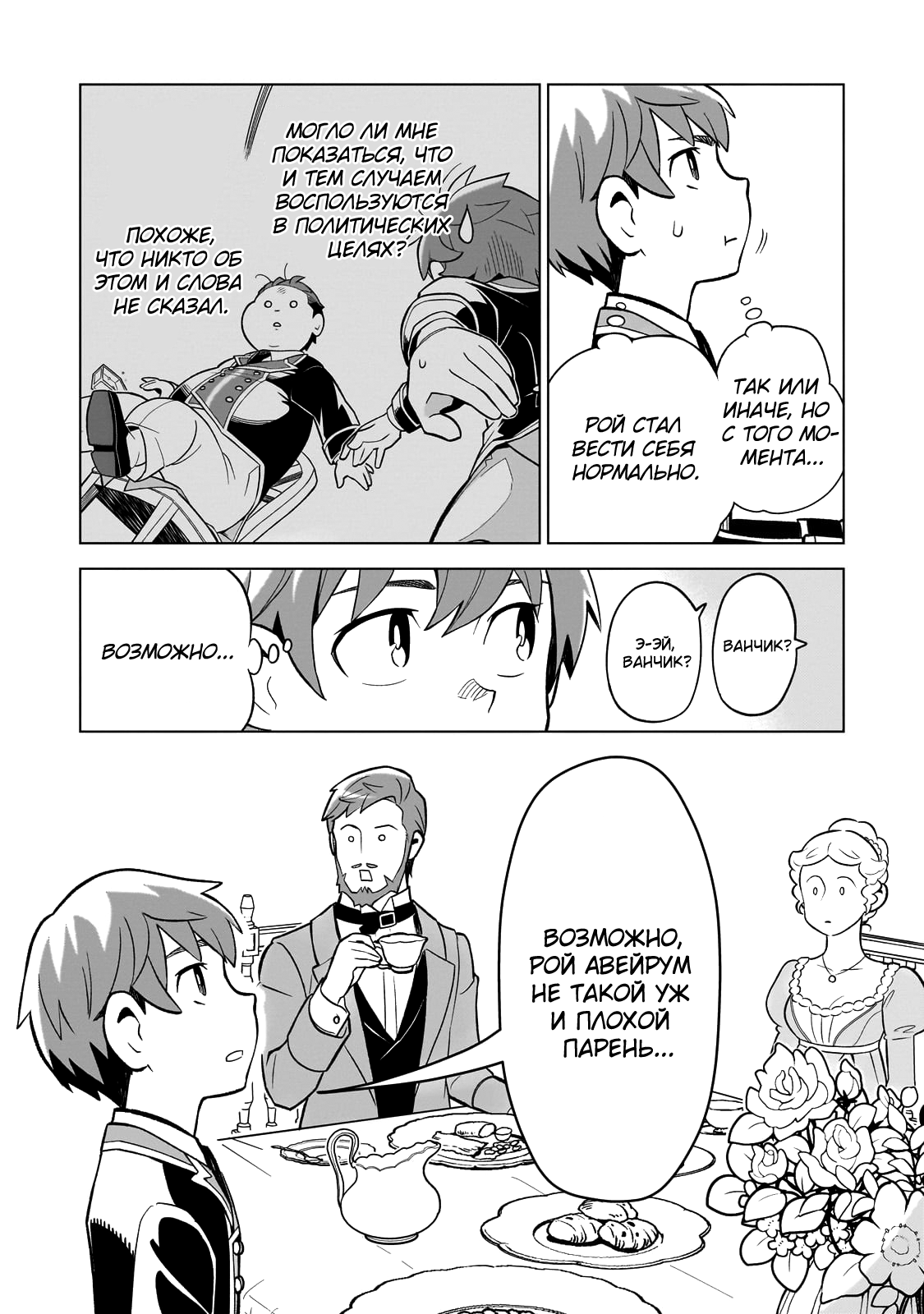 8-sai kara Hajimeru Mahougaku Положение × дружба 第5页