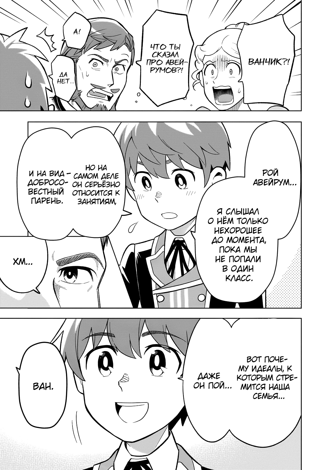 8-sai kara Hajimeru Mahougaku Положение × дружба 第6页