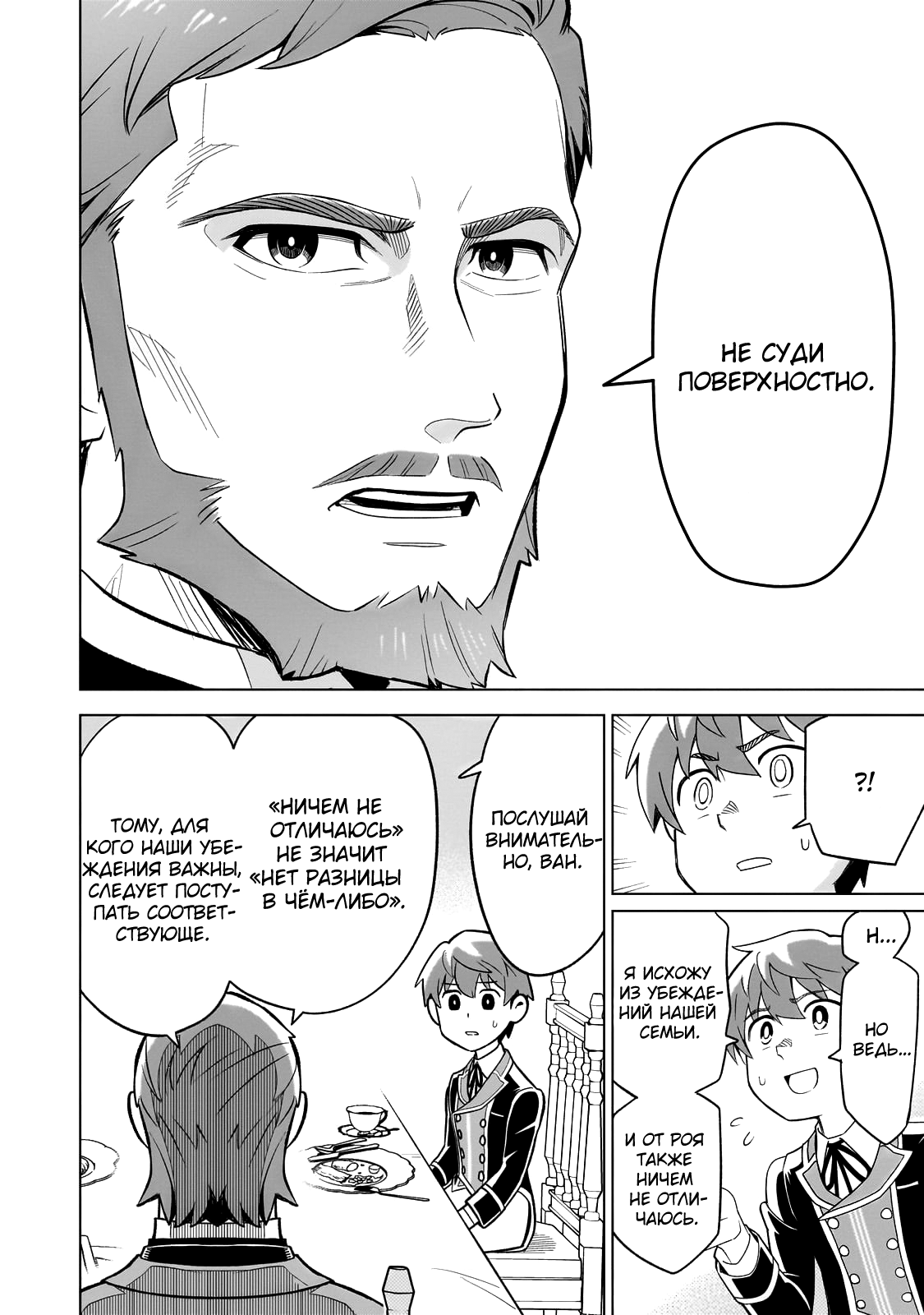 8-sai kara Hajimeru Mahougaku Положение × дружба 第7页