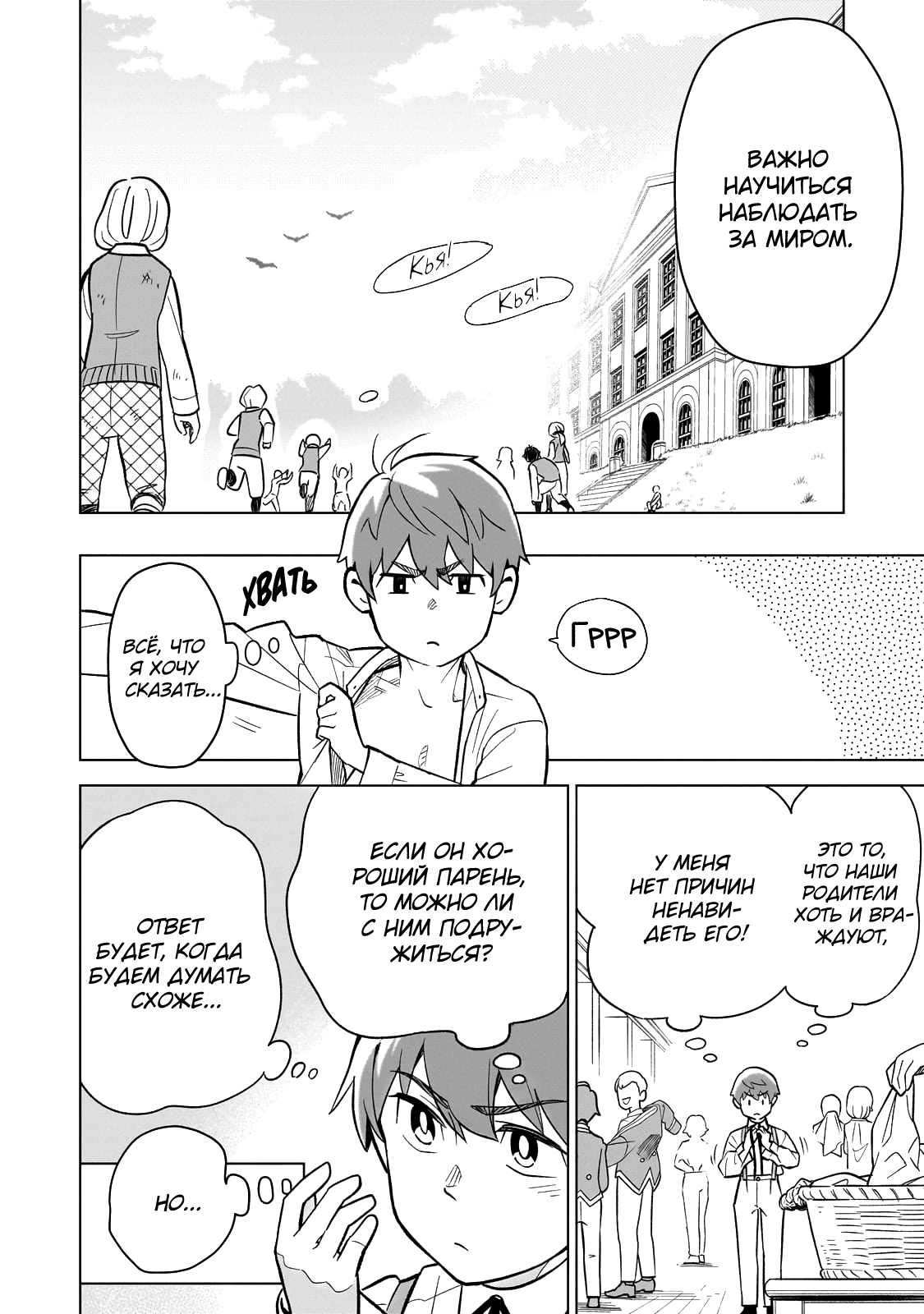 8-sai kara Hajimeru Mahougaku Положение × дружба 第9页