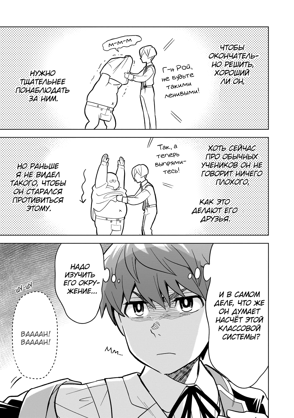 8-sai kara Hajimeru Mahougaku Положение × дружба 第10页