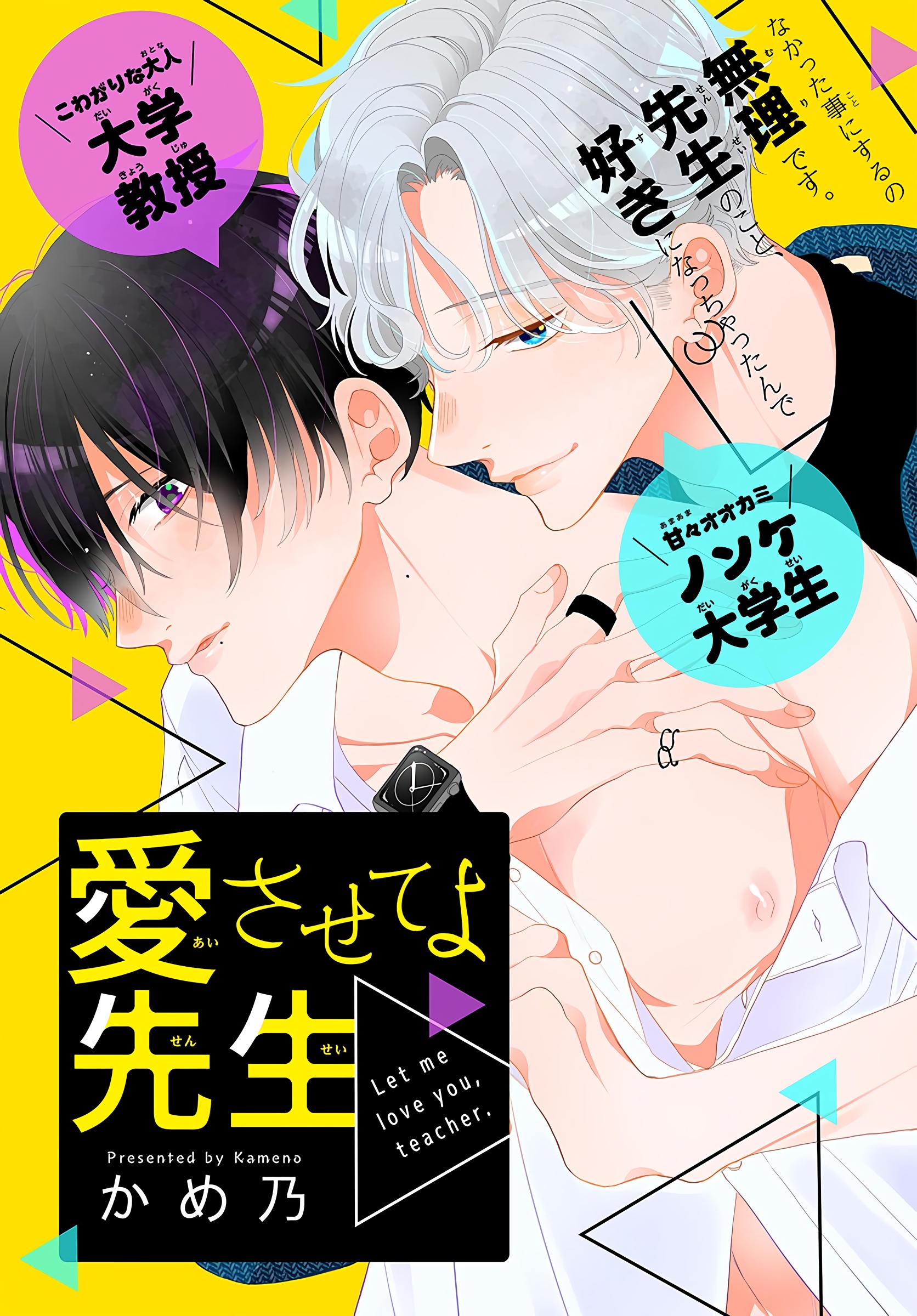 Aisaseteyo Sensei 第3页