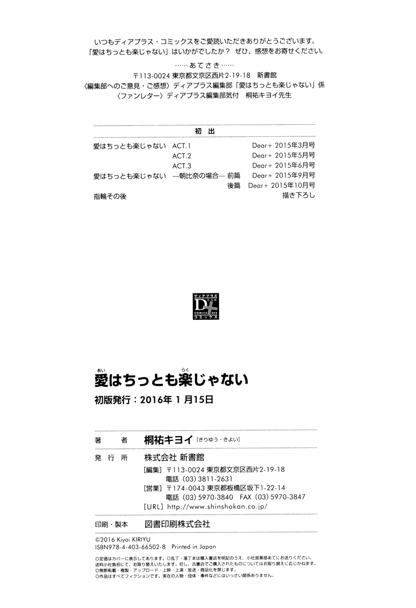 Ai wa Chitto mo Rakuja Nai Vol. 1 Ch. 5.5 第12页