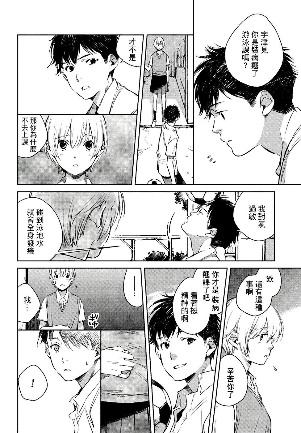 Okashiratsuki Ch. 1 第13页