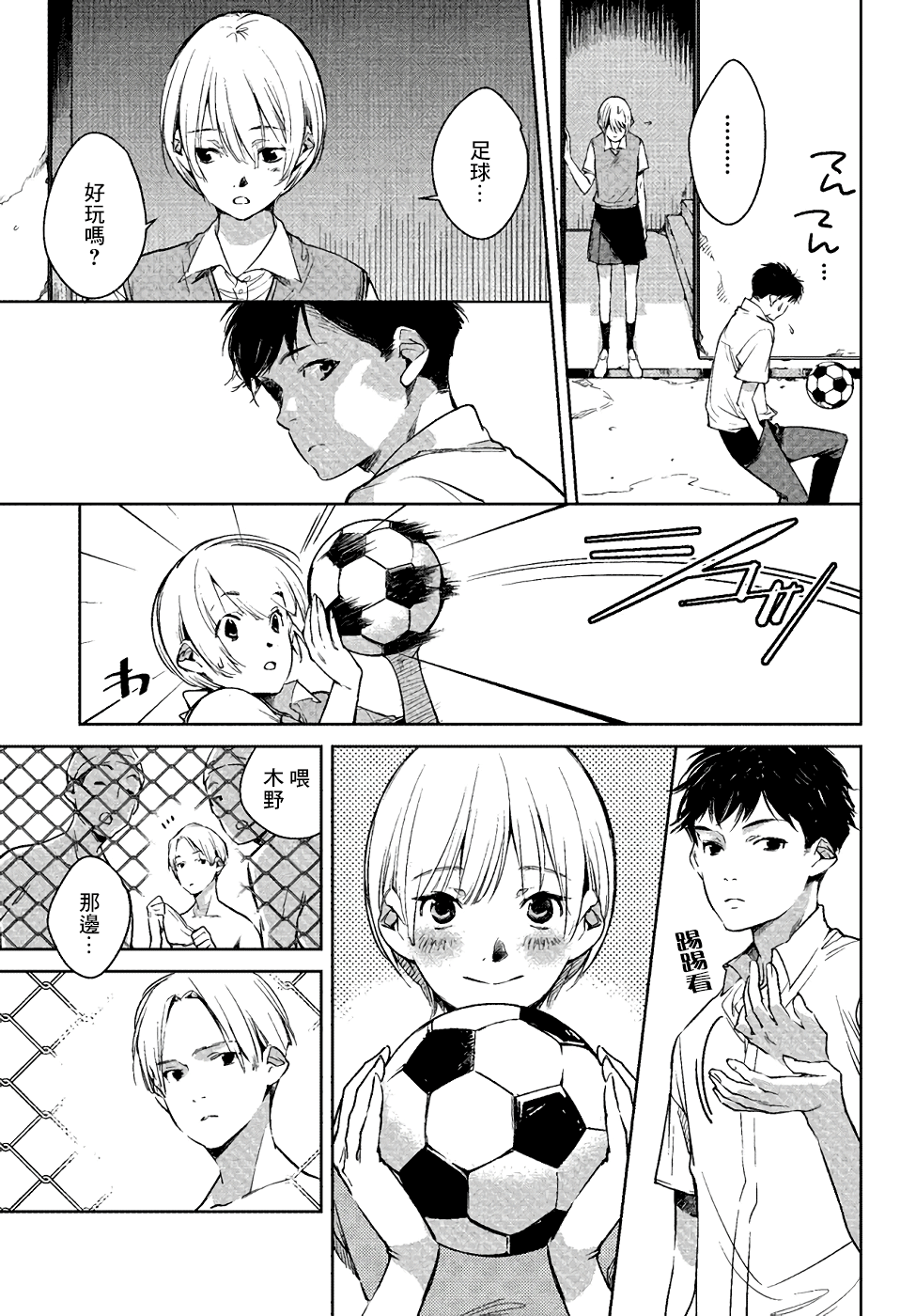 Okashiratsuki Ch. 1 第14页