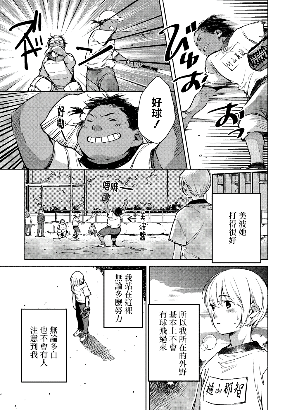 Okashiratsuki Ch. 1 第18页