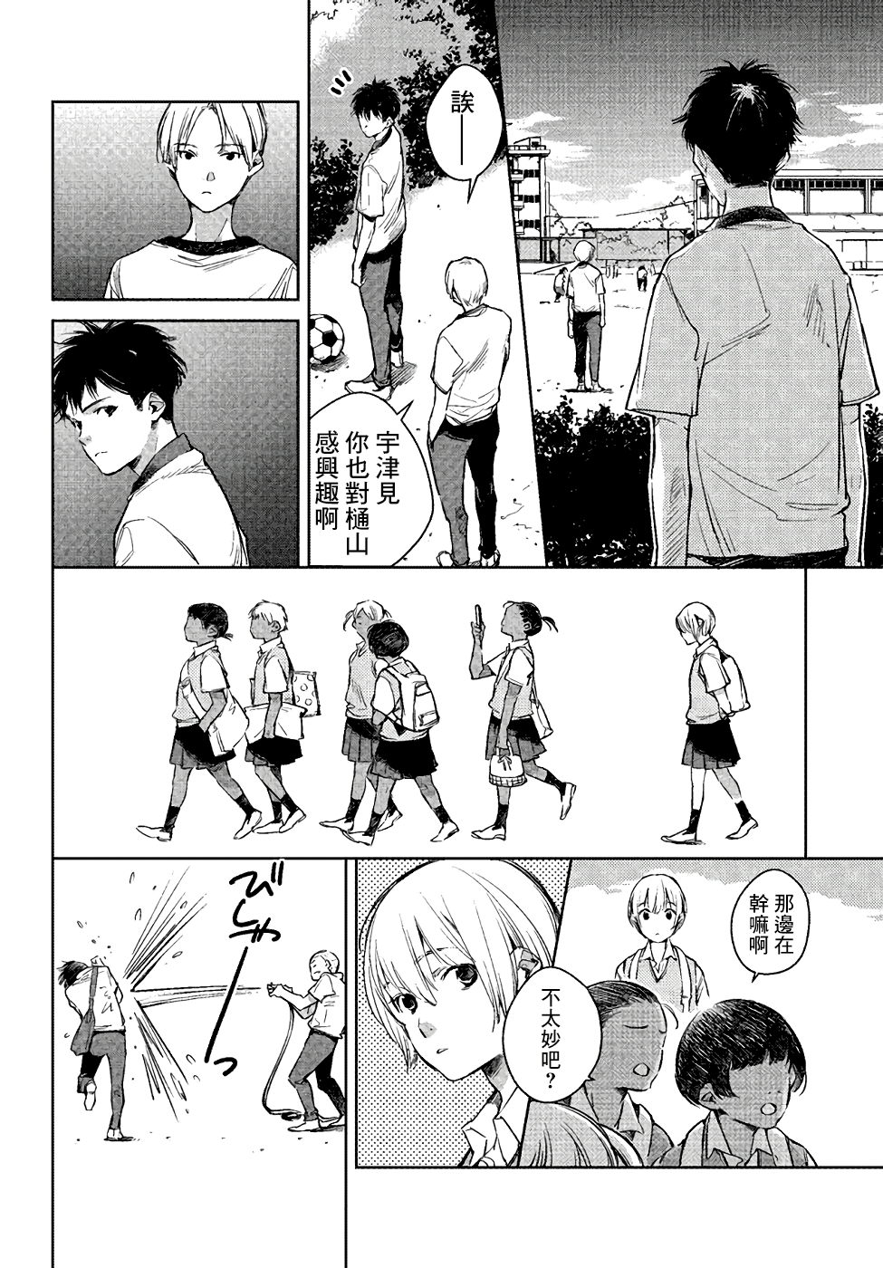 Okashiratsuki Ch. 1 第19页