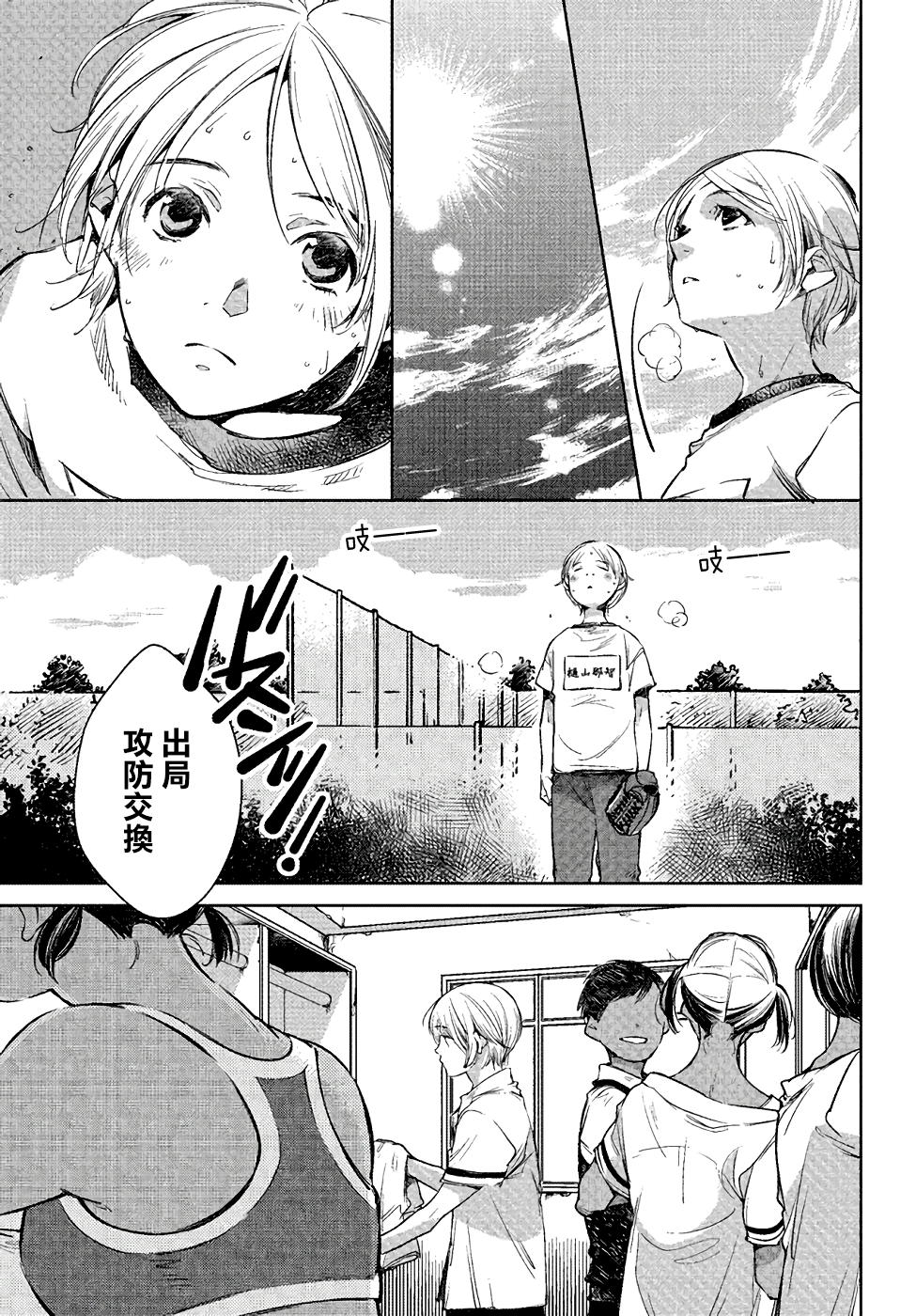 Okashiratsuki Ch. 1 第4页