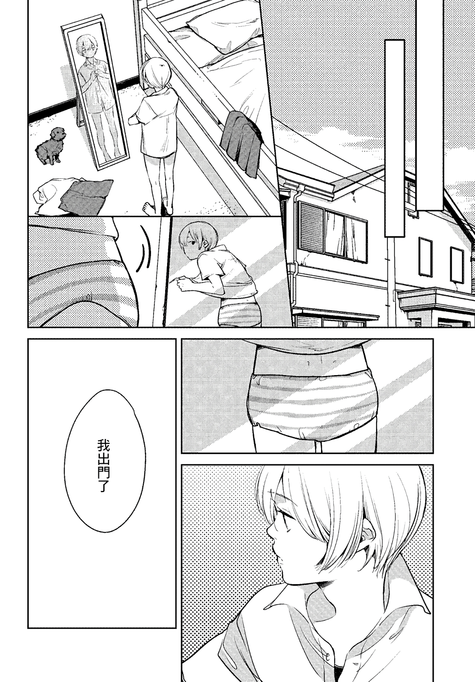 Okashiratsuki Ch. 1 第31页