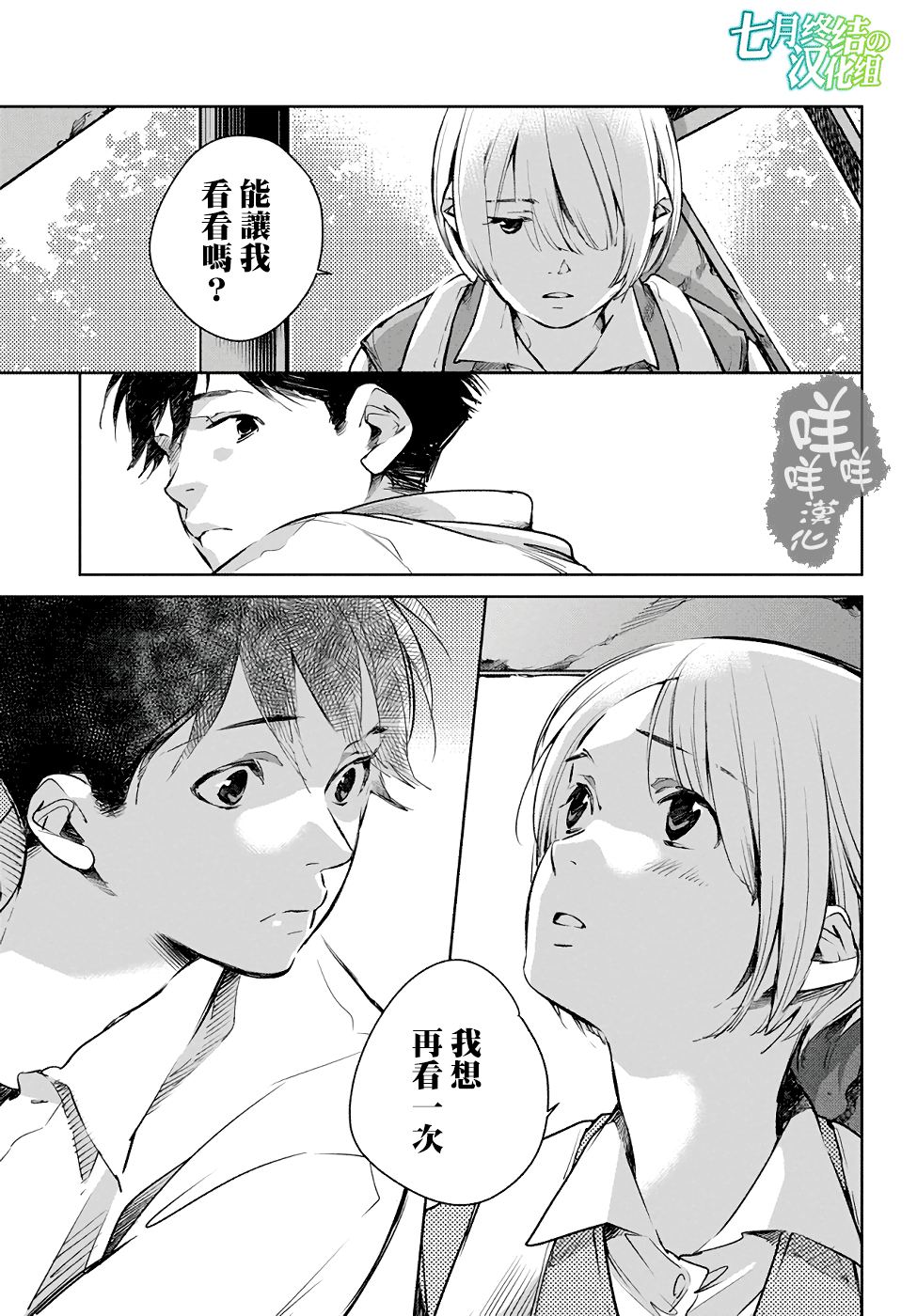 Okashiratsuki Ch. 1 第34页