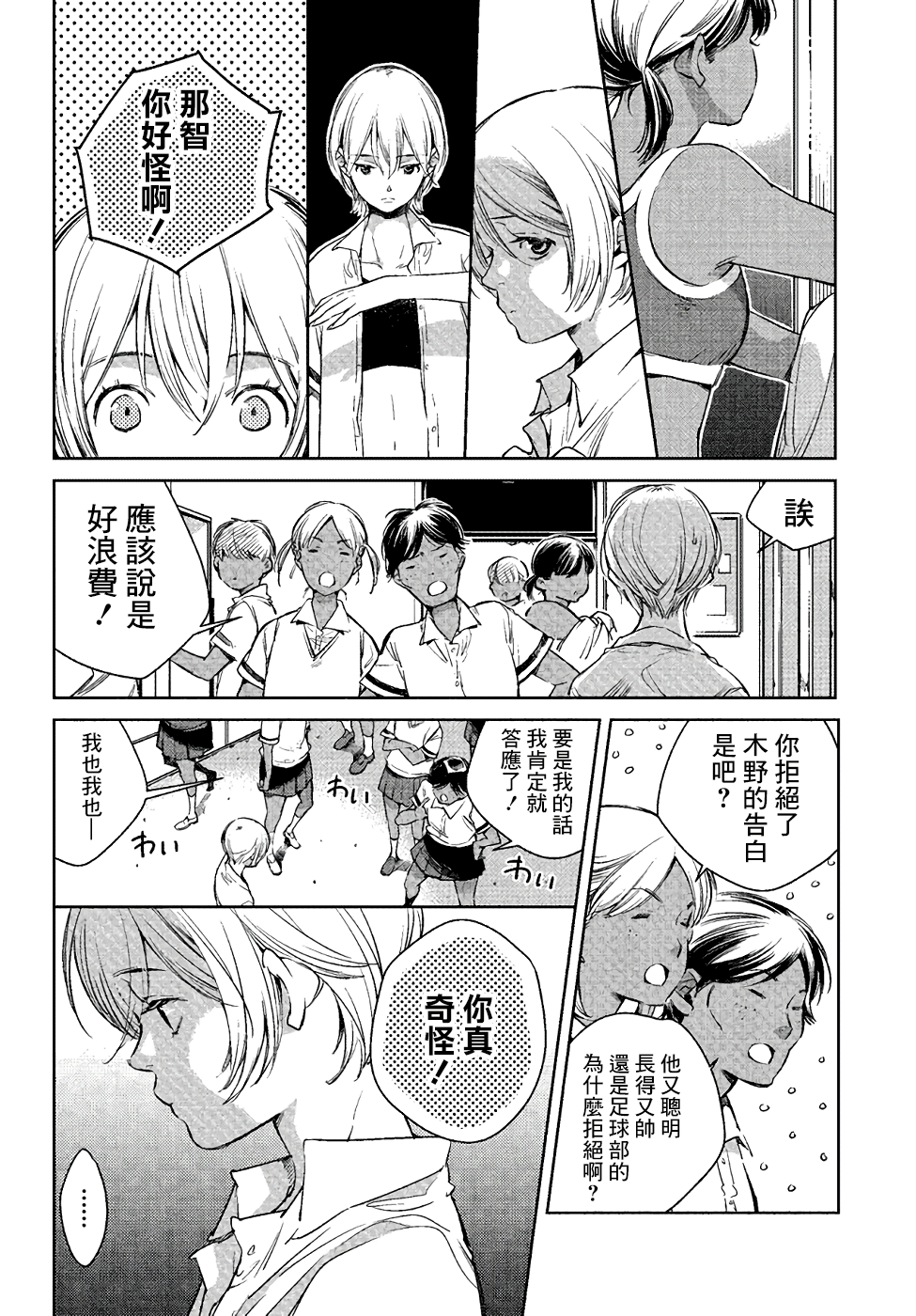 Okashiratsuki Ch. 1 第5页