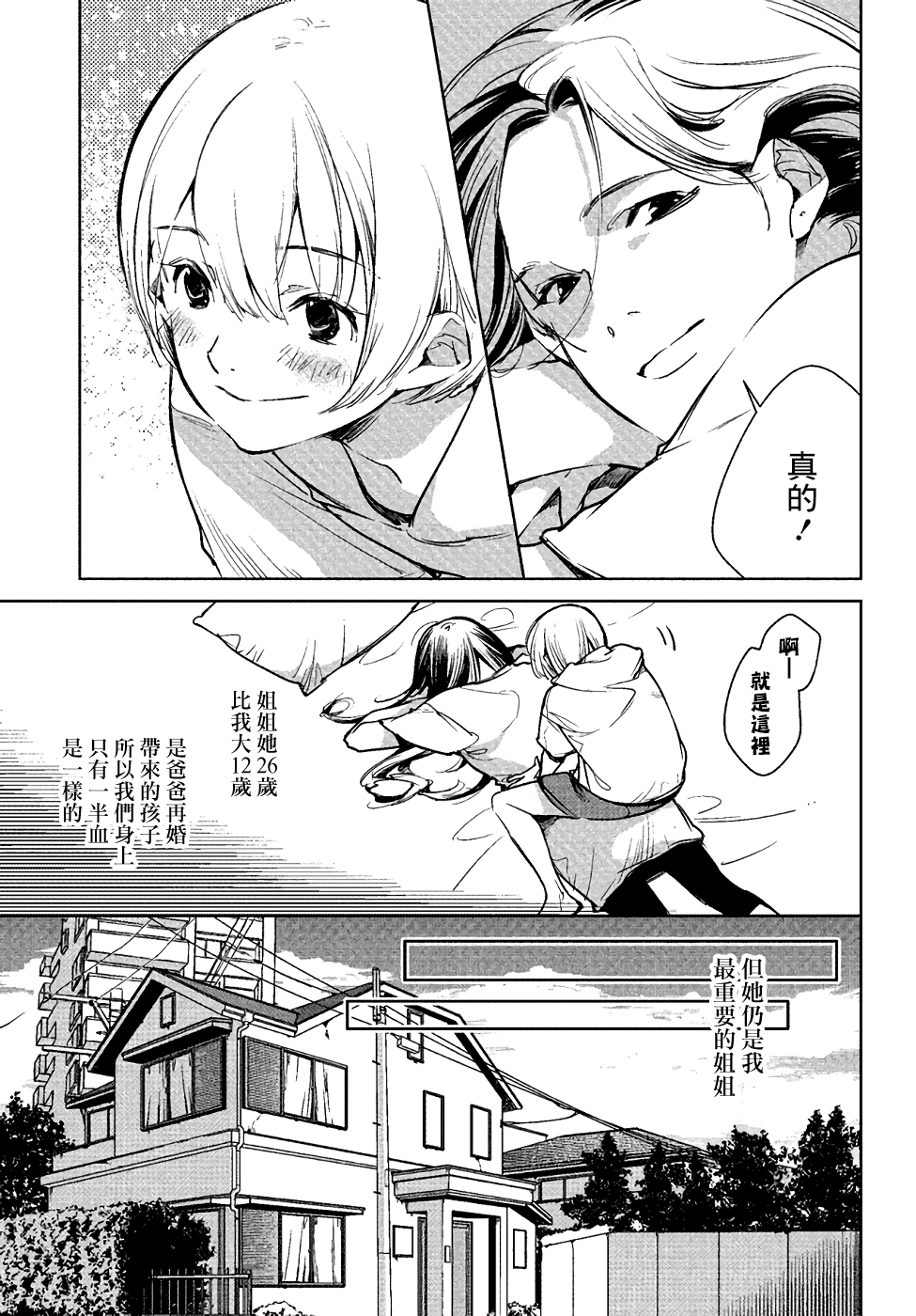 Okashiratsuki Ch. 1 第10页