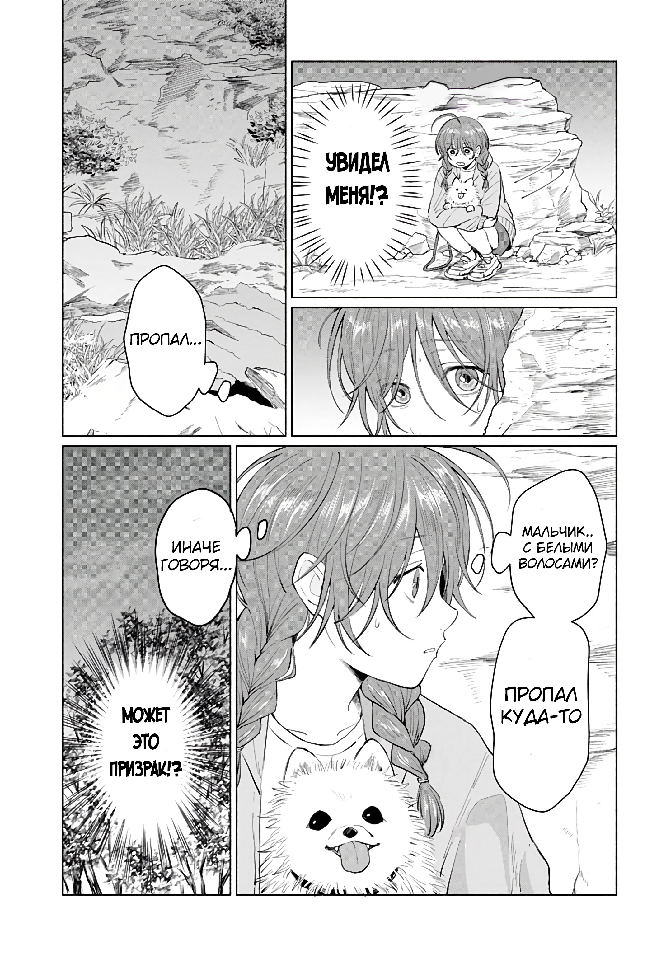 Ookami Shounen Magami-kun 第3页