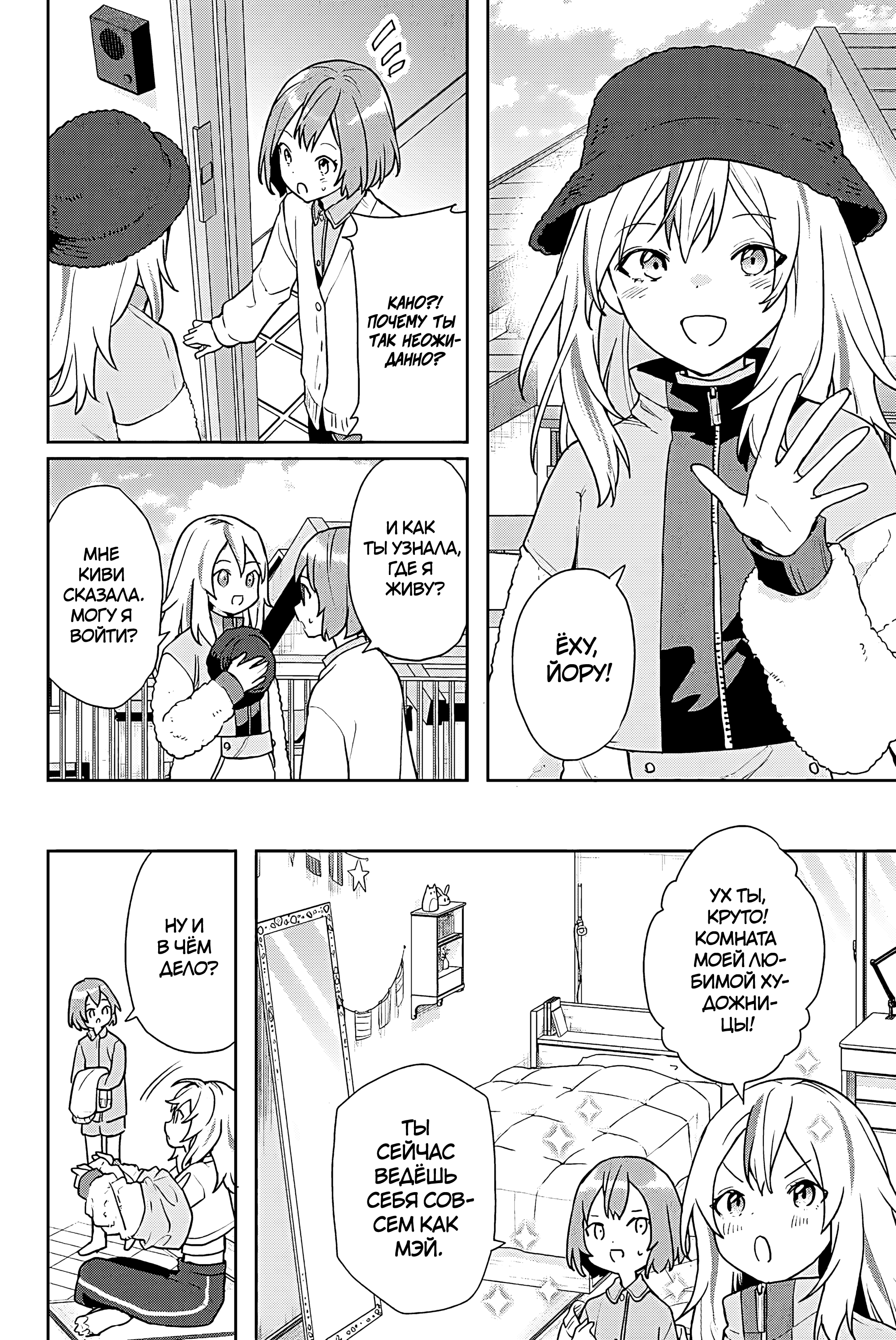 Yoru no Kurage wa Oyogenai Рисунок Махиру 第12页