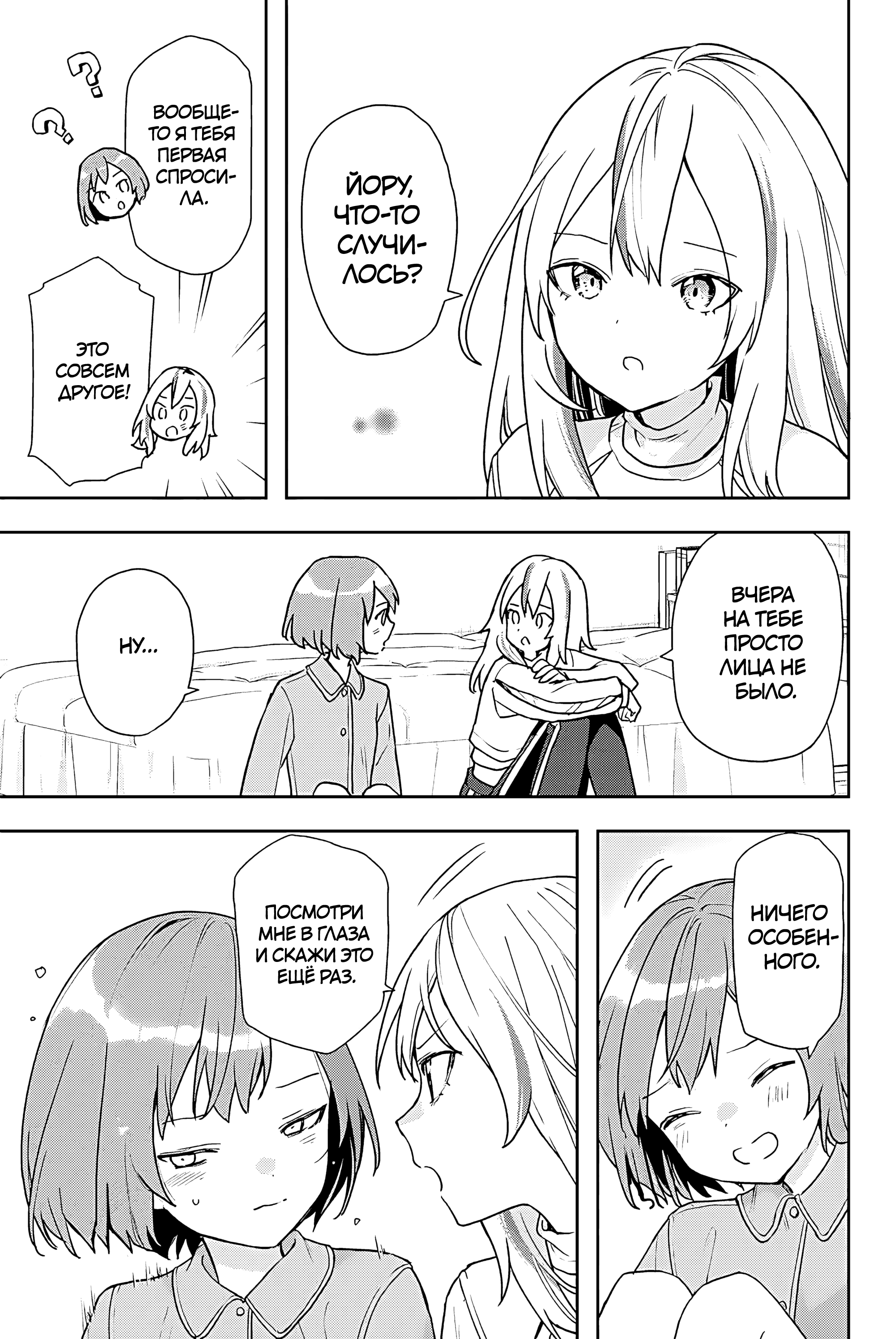 Yoru no Kurage wa Oyogenai Рисунок Махиру 第13页