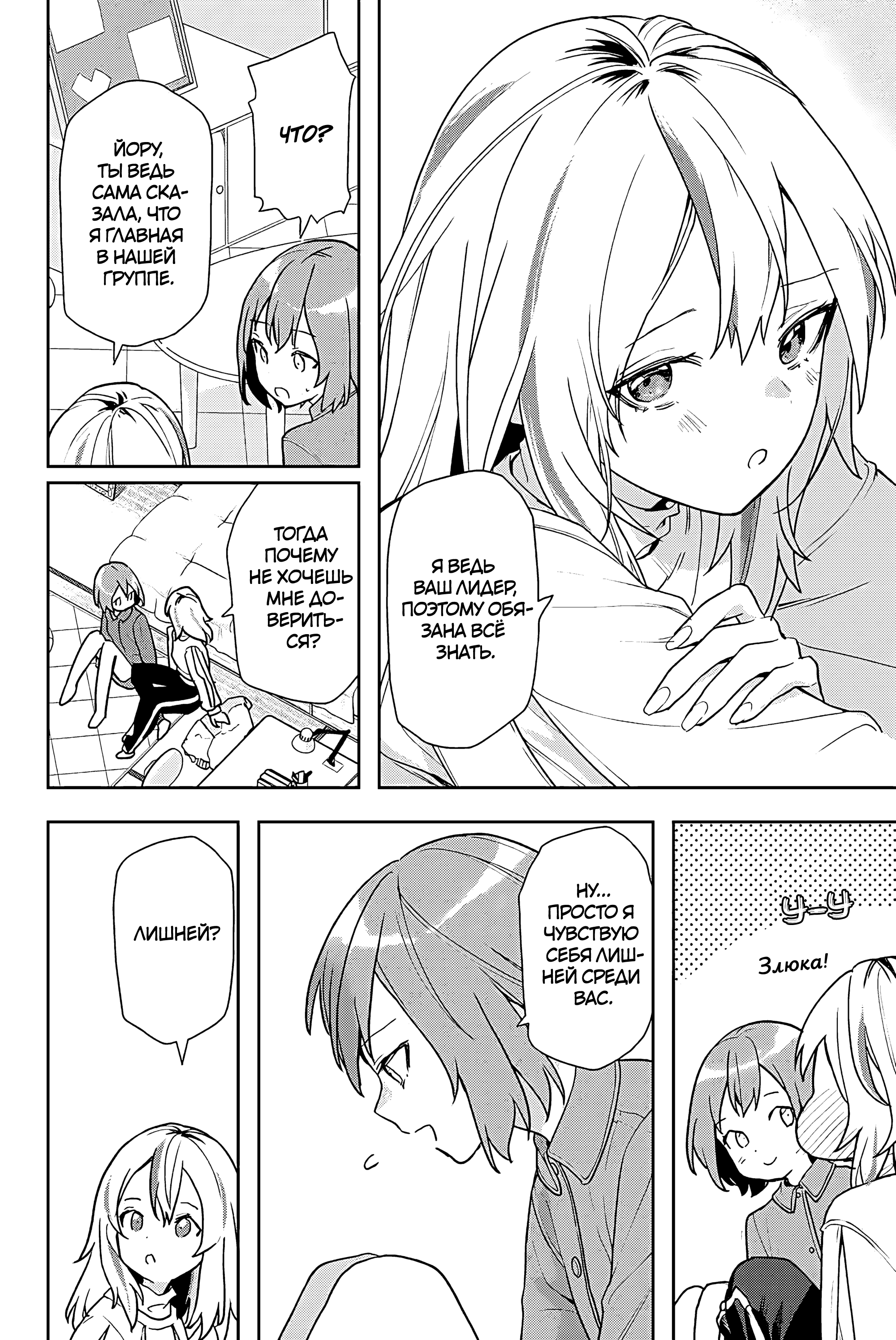 Yoru no Kurage wa Oyogenai Рисунок Махиру 第14页