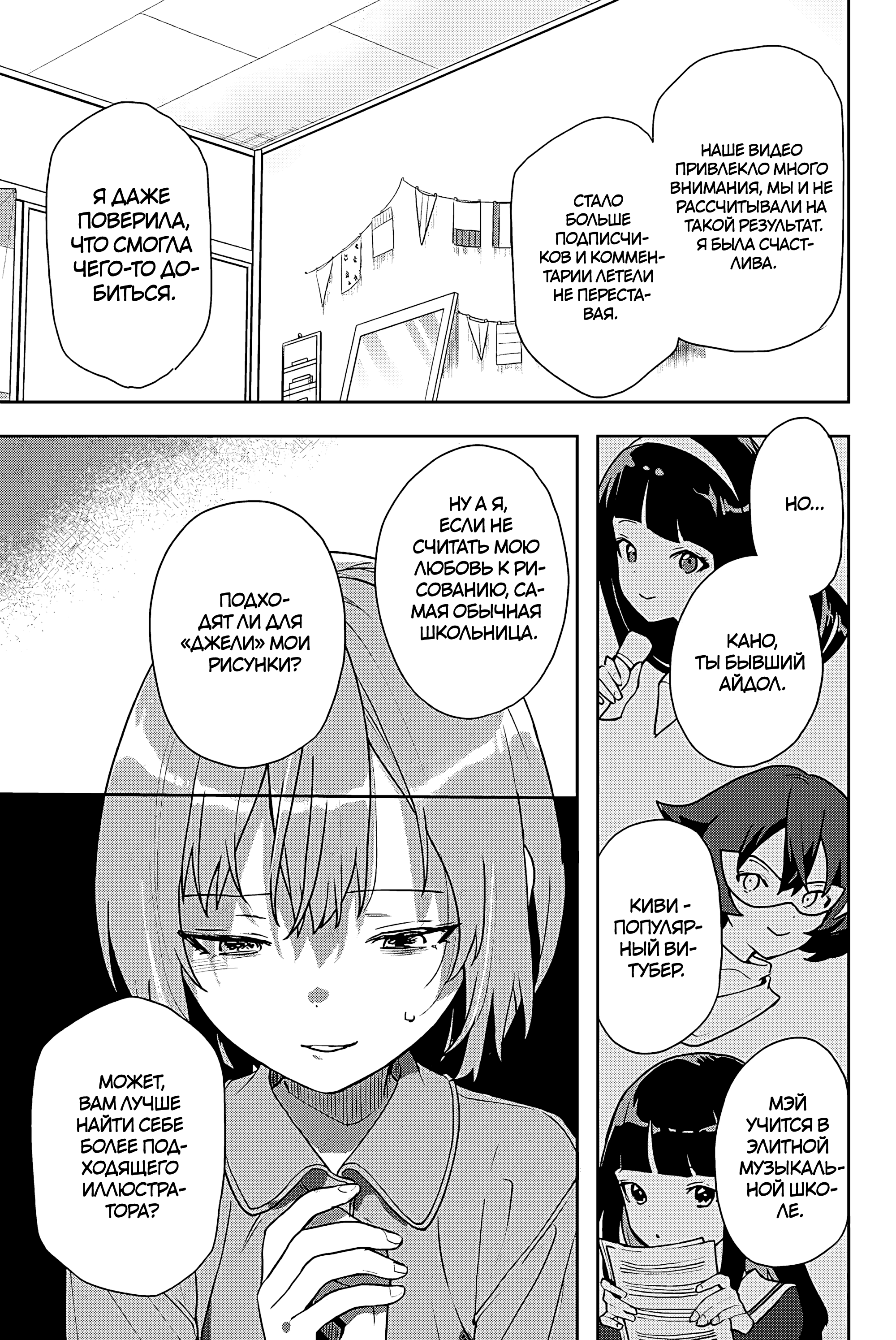 Yoru no Kurage wa Oyogenai Рисунок Махиру 第15页