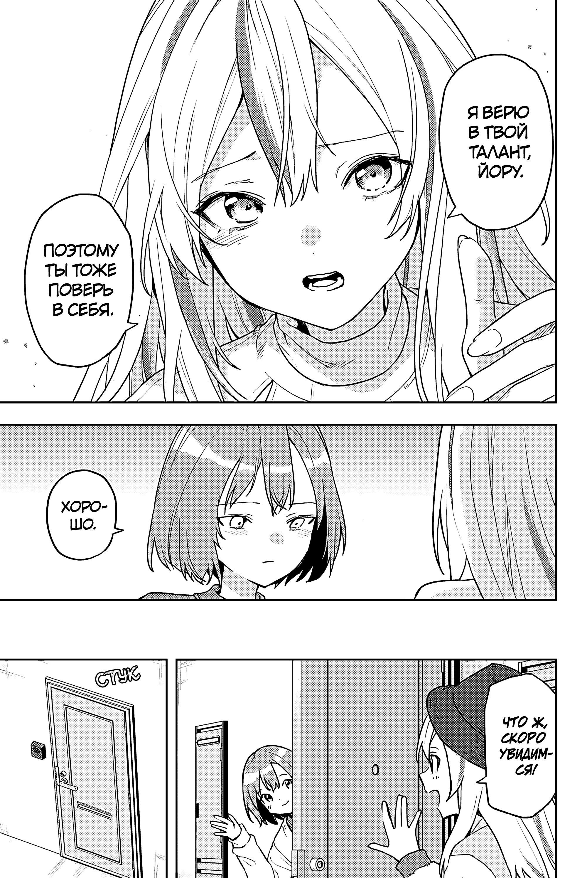 Yoru no Kurage wa Oyogenai Рисунок Махиру 第17页