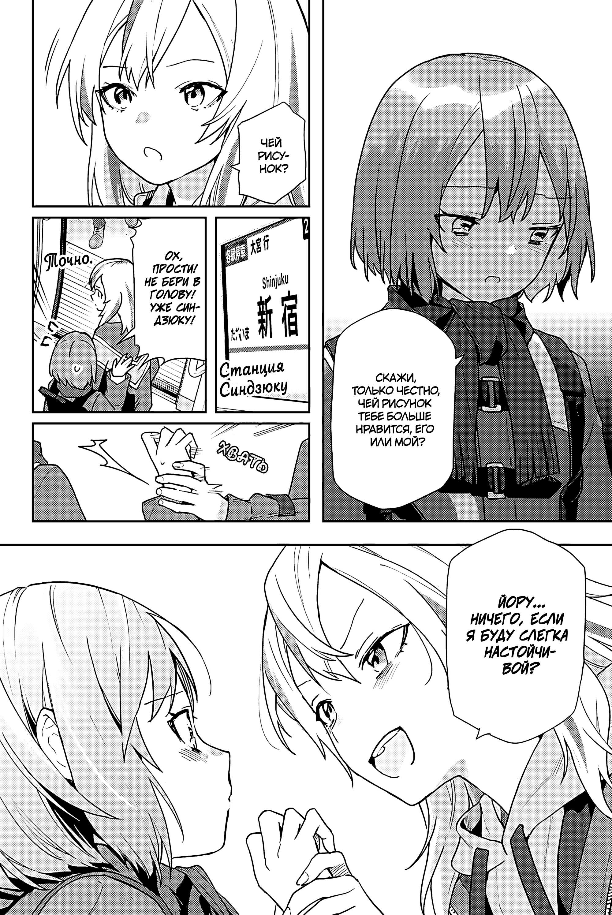 Yoru no Kurage wa Oyogenai Рисунок Махиру 第22页