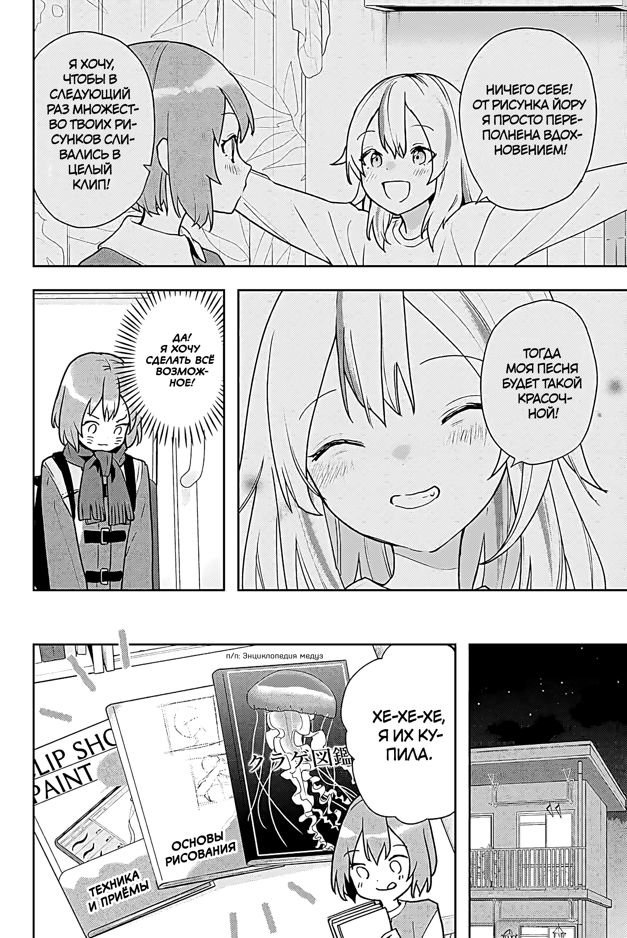 Yoru no Kurage wa Oyogenai Рисунок Махиру 第6页