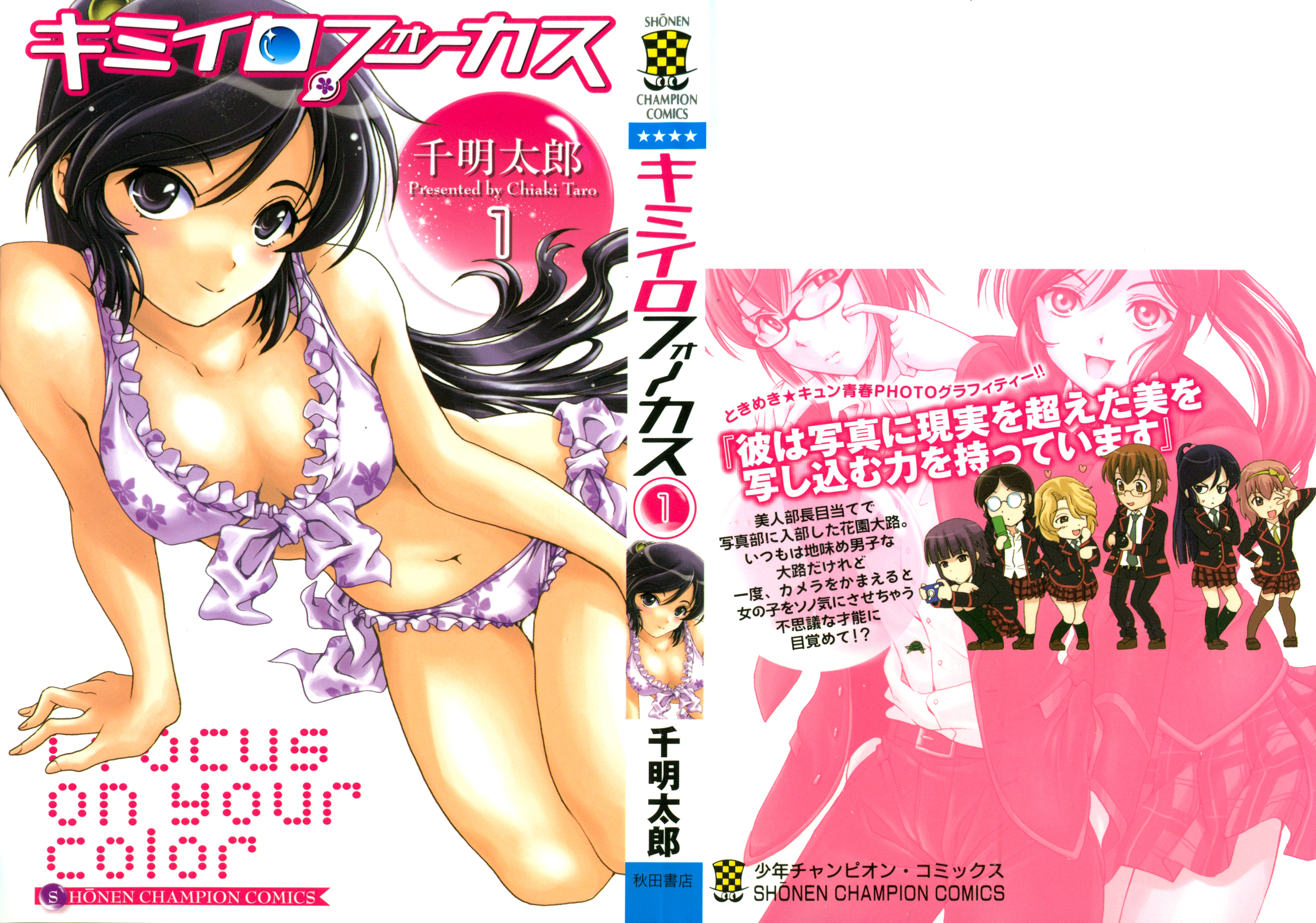 I Focus on Your Color 第2页