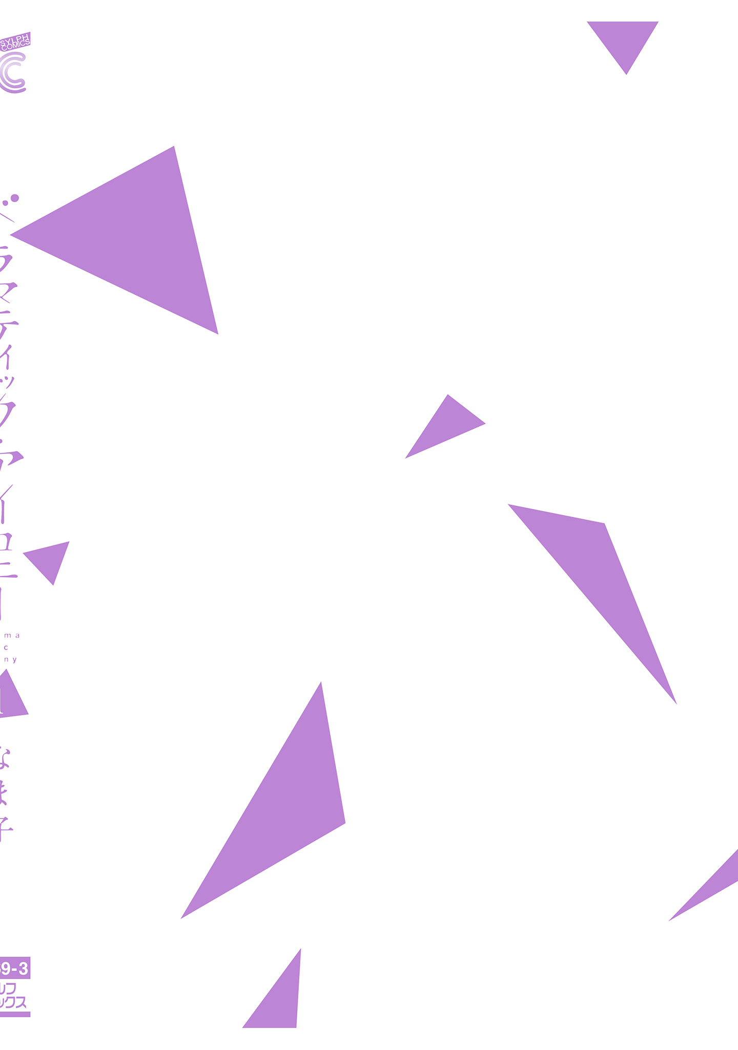 Dramatic Irony Vol. 1 Ch. 3.5 第8页