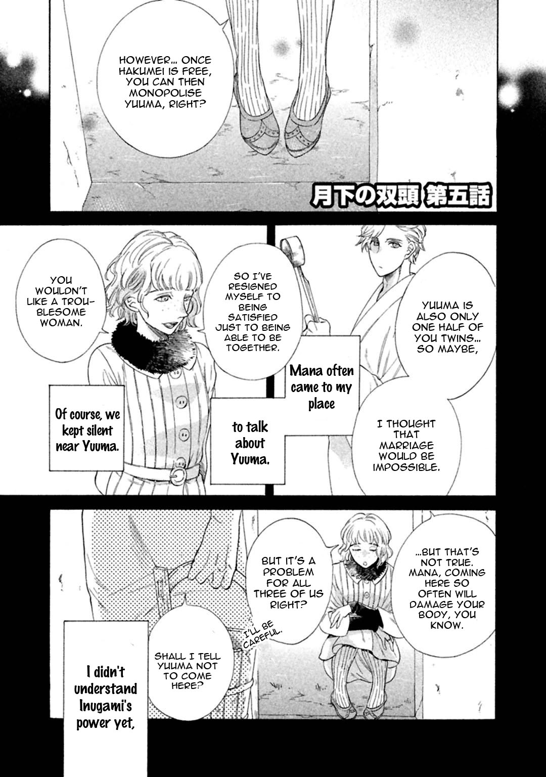 Gekka no Soutou Vol. 1 Ch. 5 第3页