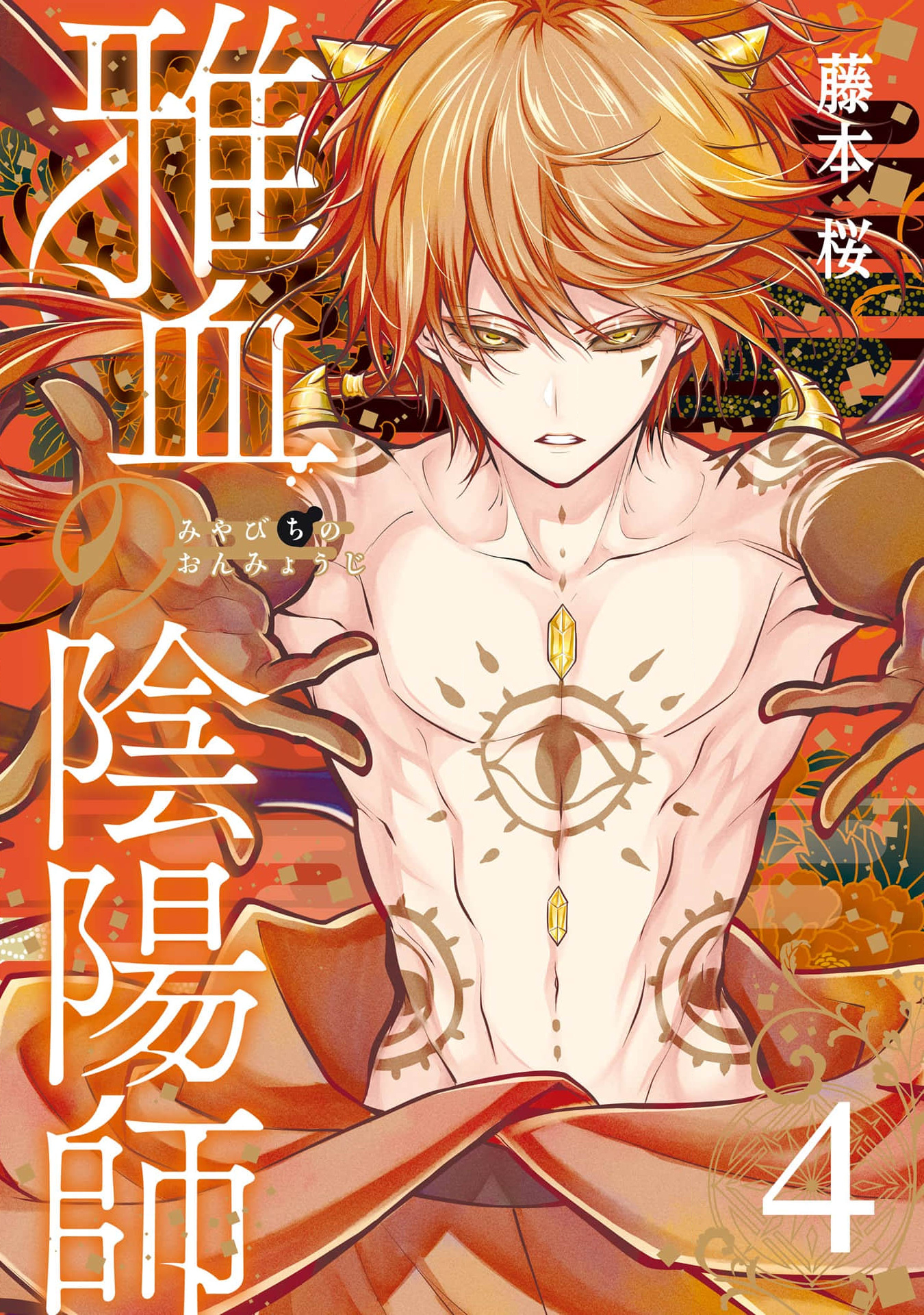 Miyabichi no Onmyouji Ký ức của Toyochika 第2页