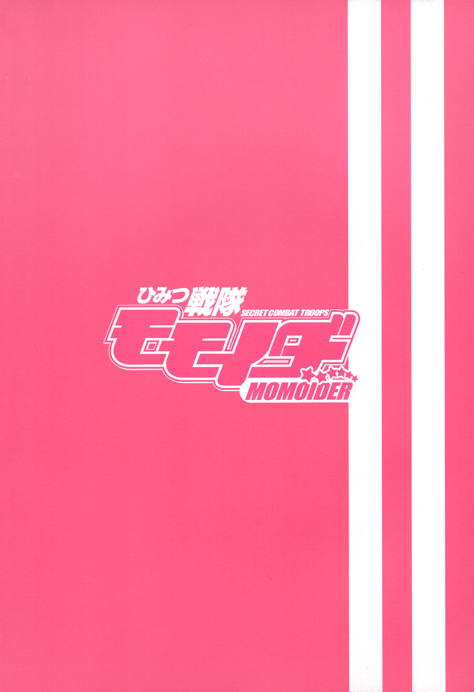 Secret Combat Troops Momoider Momo's Debut 第3页