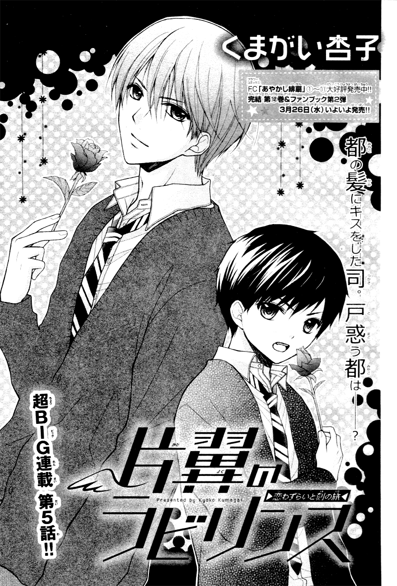 Katayoku no Labyrinth Vol. 1 Ch. 5 第4页
