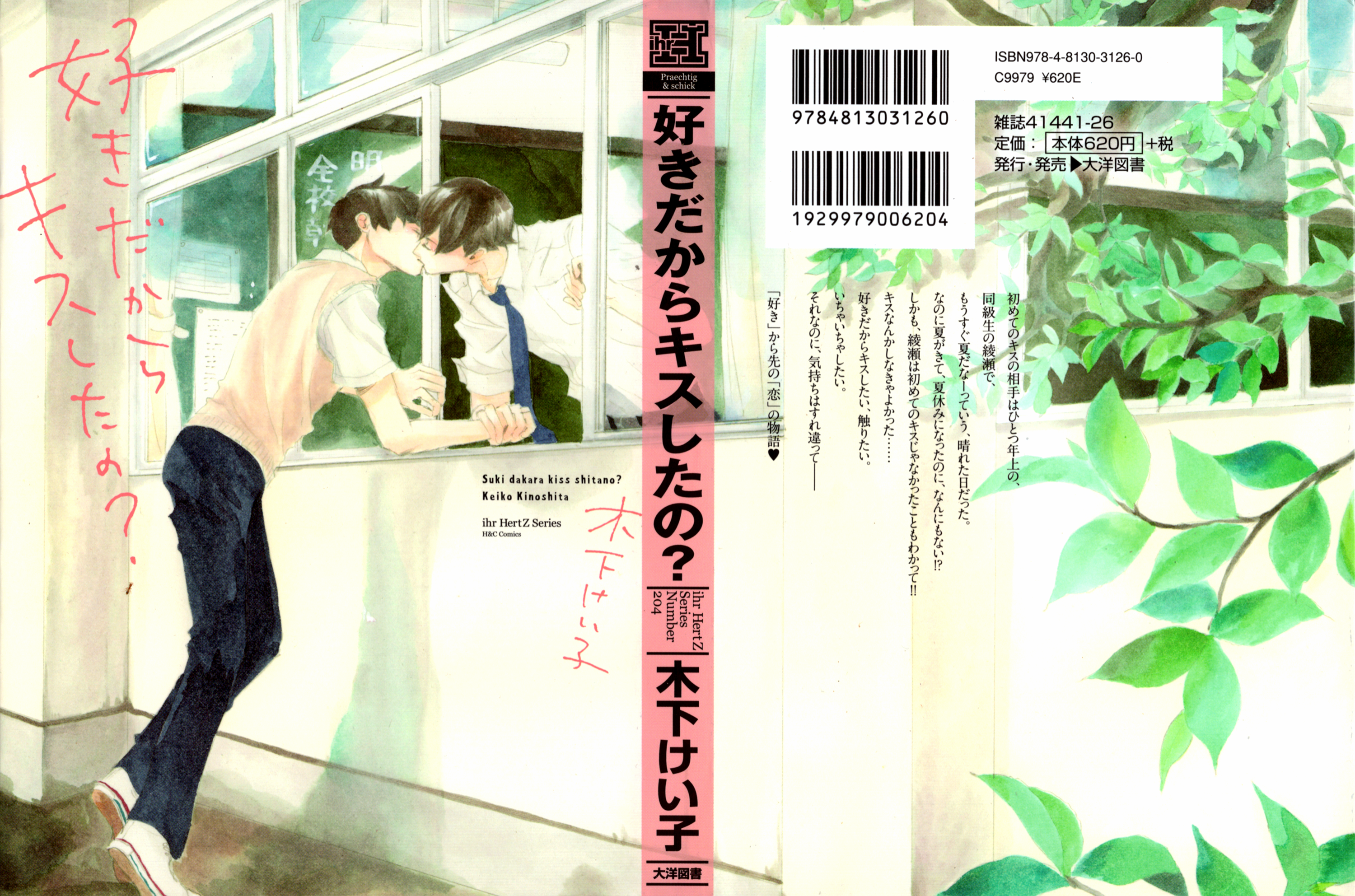 Suki Dakara Kisushita no? 第2页